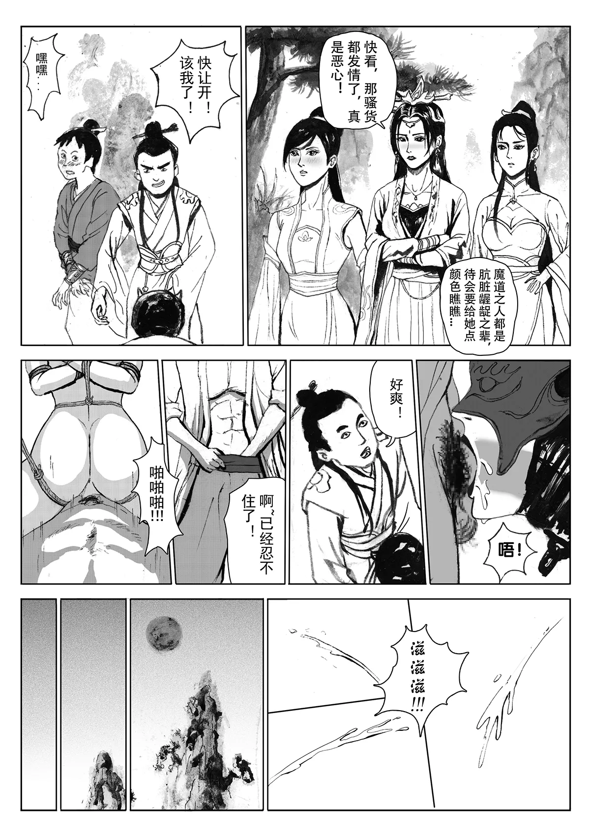 缚仙之行 01-04 - Page 54