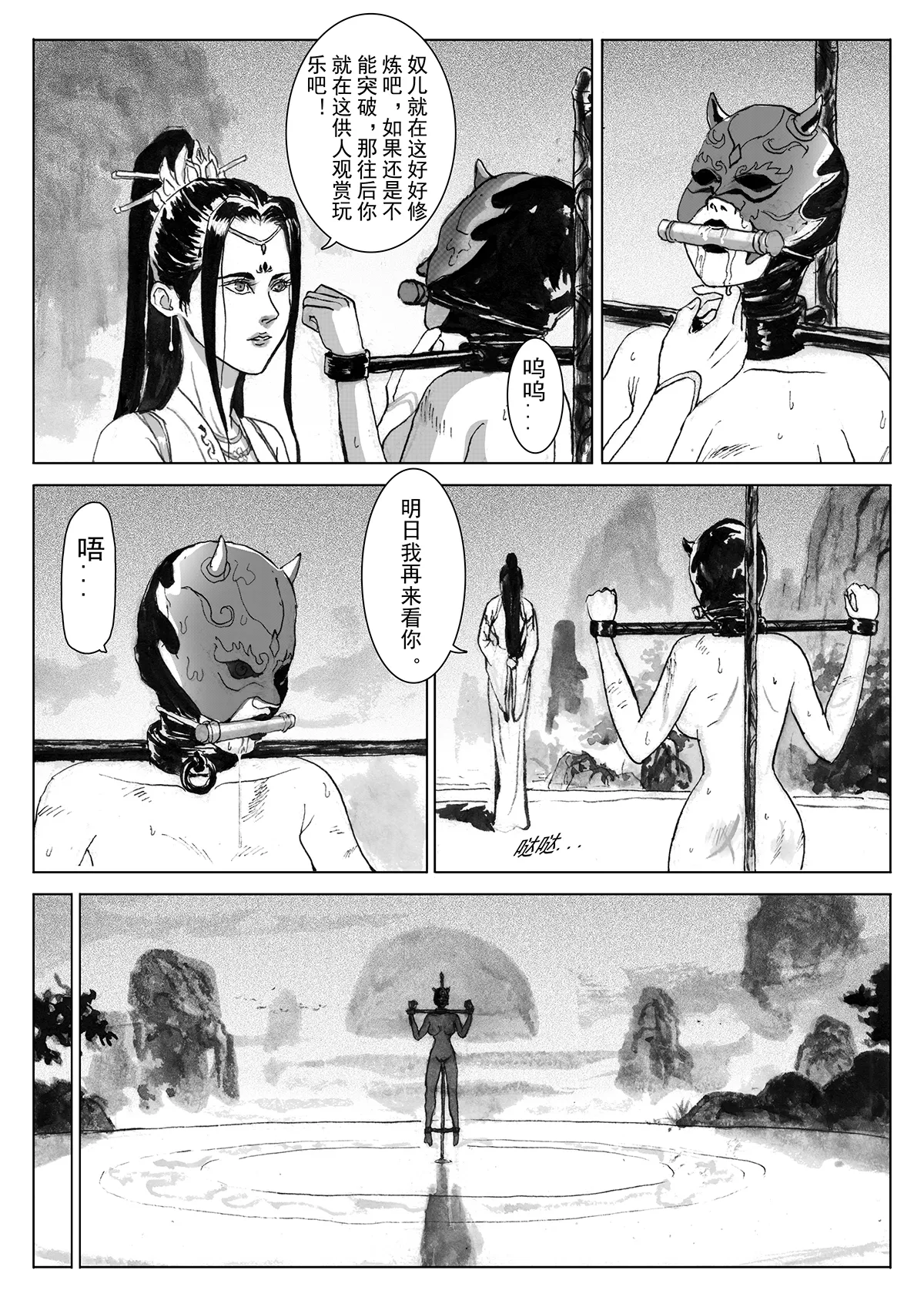 缚仙之行 01-04 - Page 59