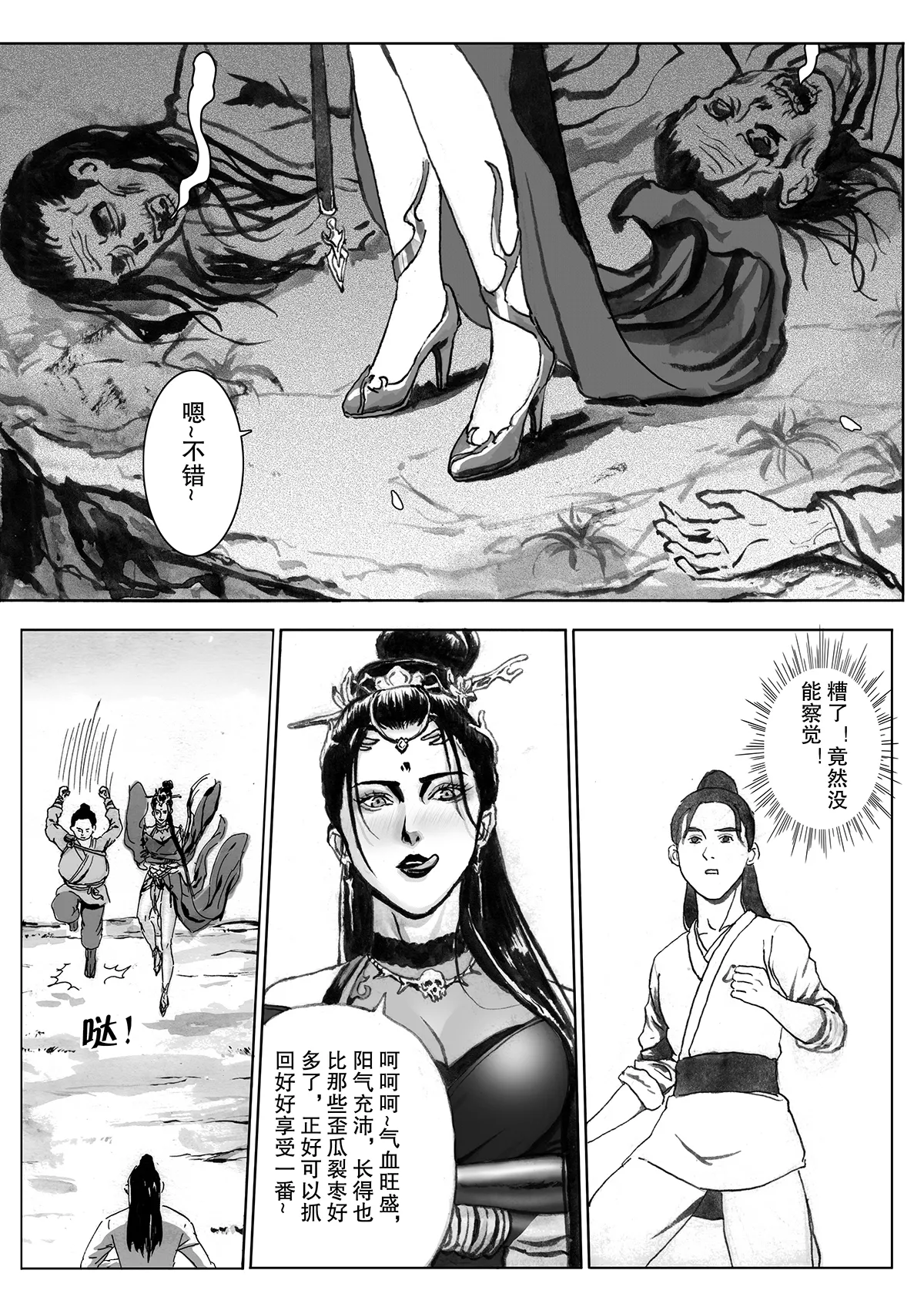 缚仙之行 01-04 - Page 72
