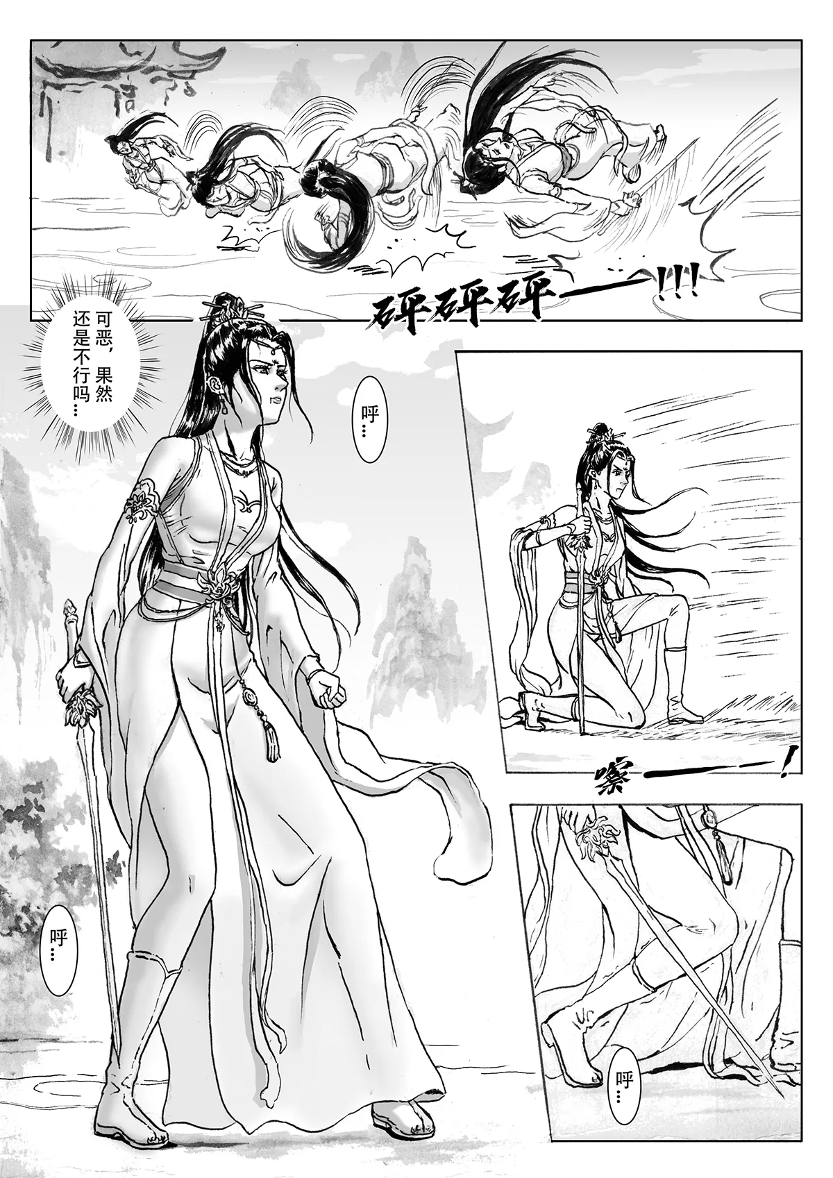 缚仙之行 01-04 - Page 78