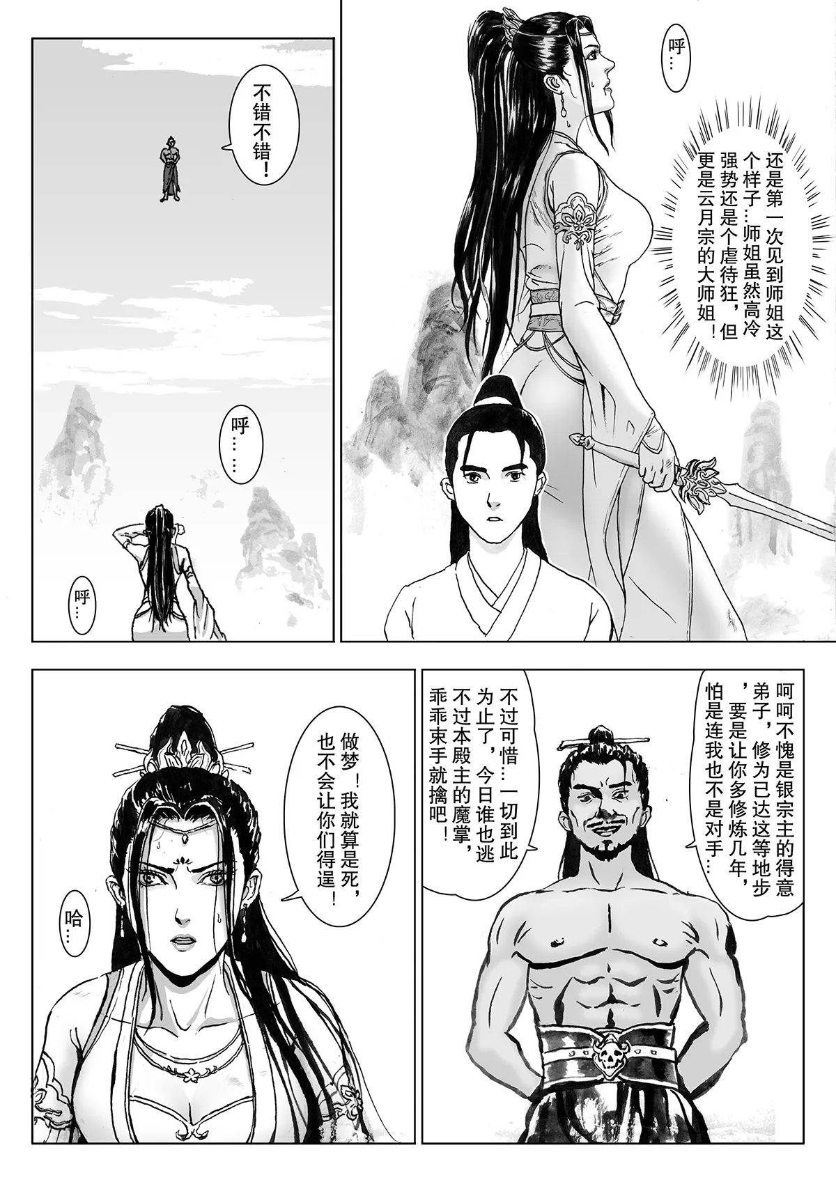 缚仙之行 01-04 - Page 79