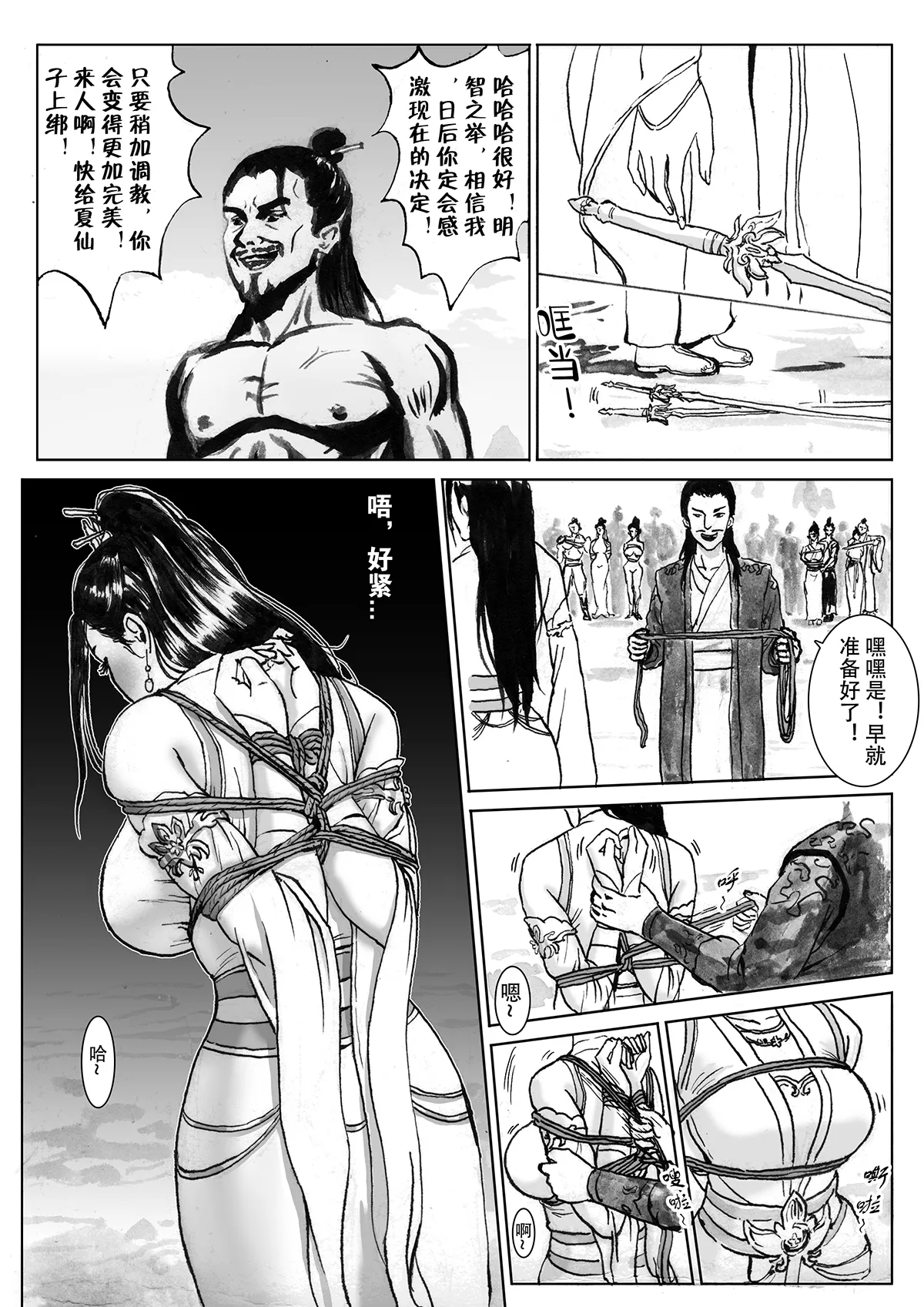 缚仙之行 01-04 - Page 81
