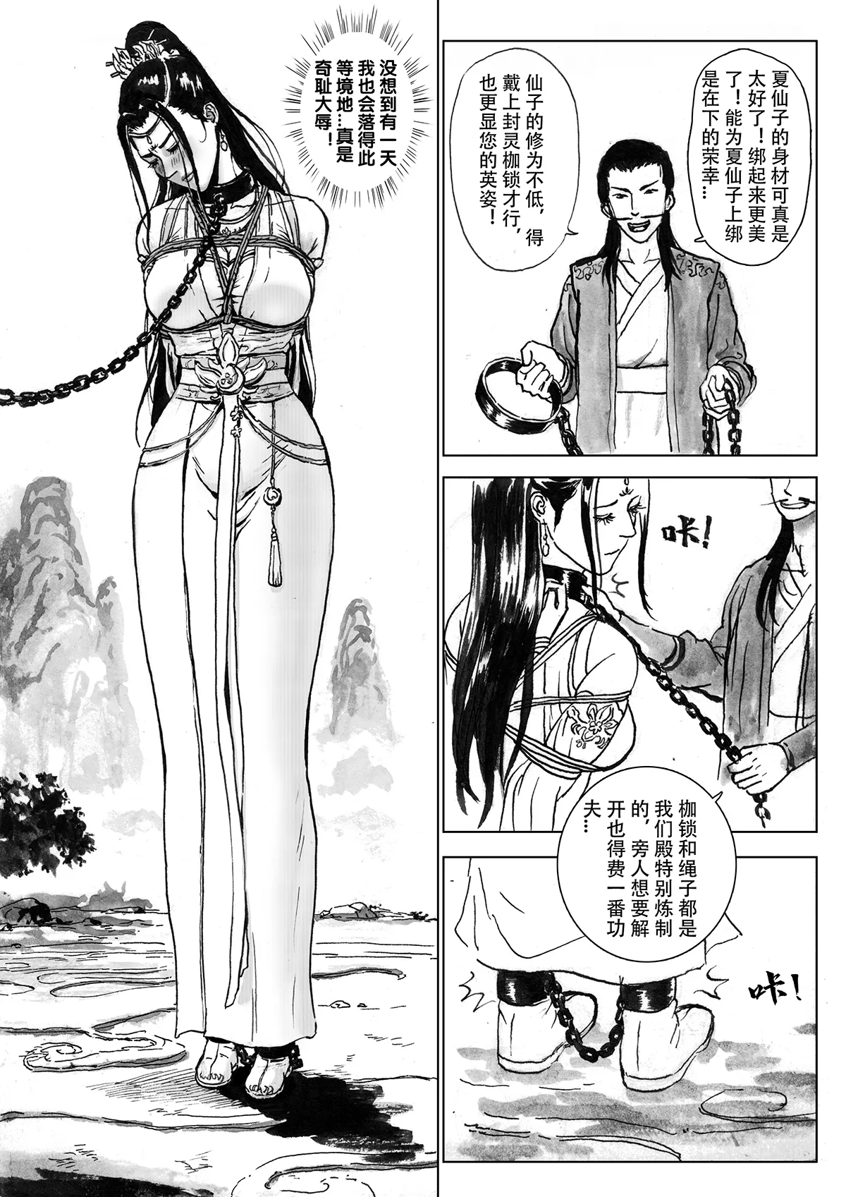 缚仙之行 01-04 - Page 82