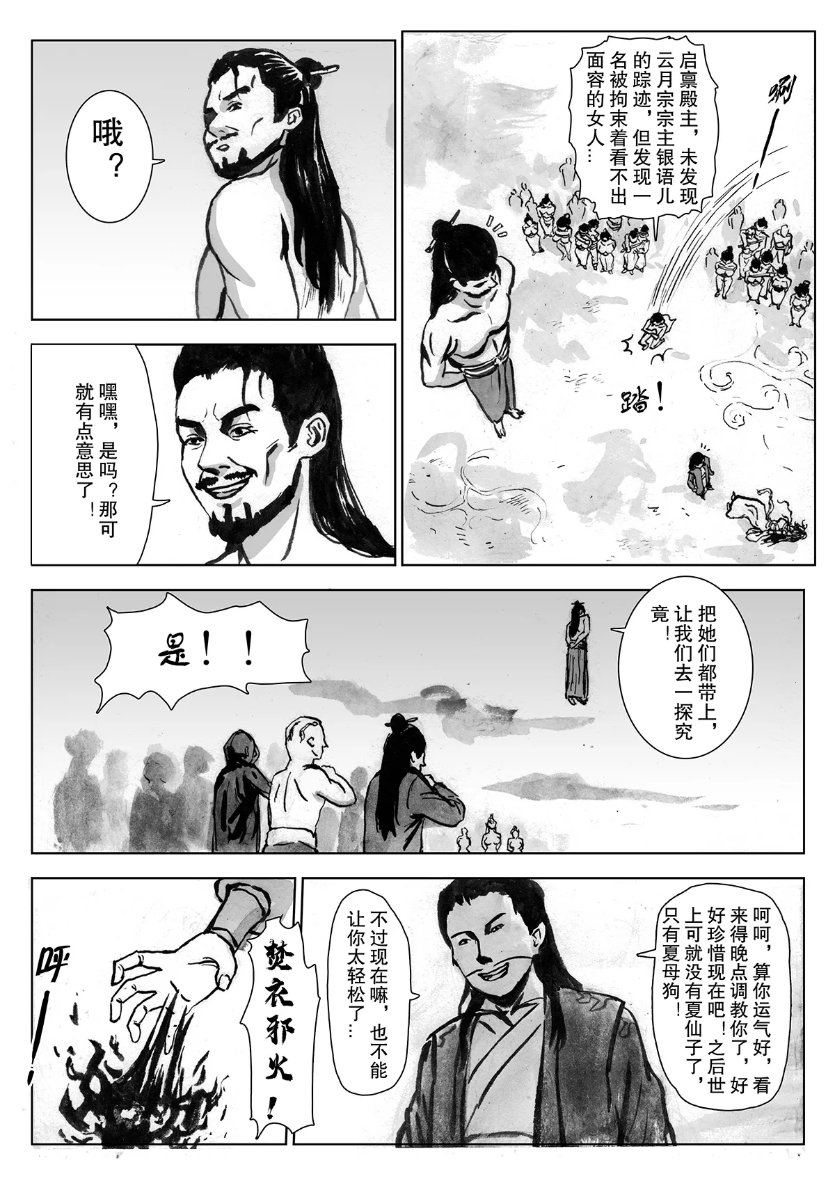 缚仙之行 01-04 - Page 85