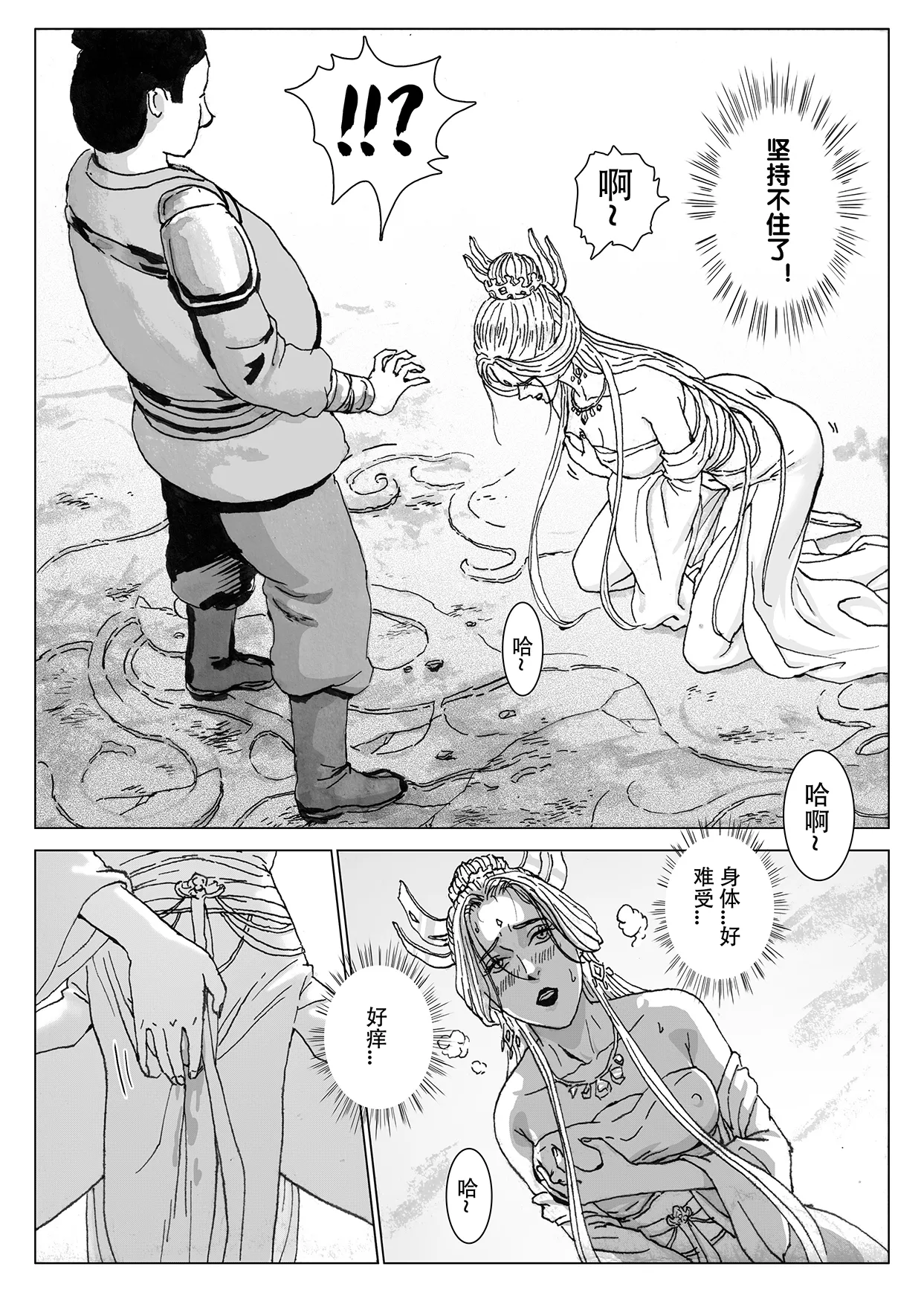 缚仙之行-启程 - Page 16