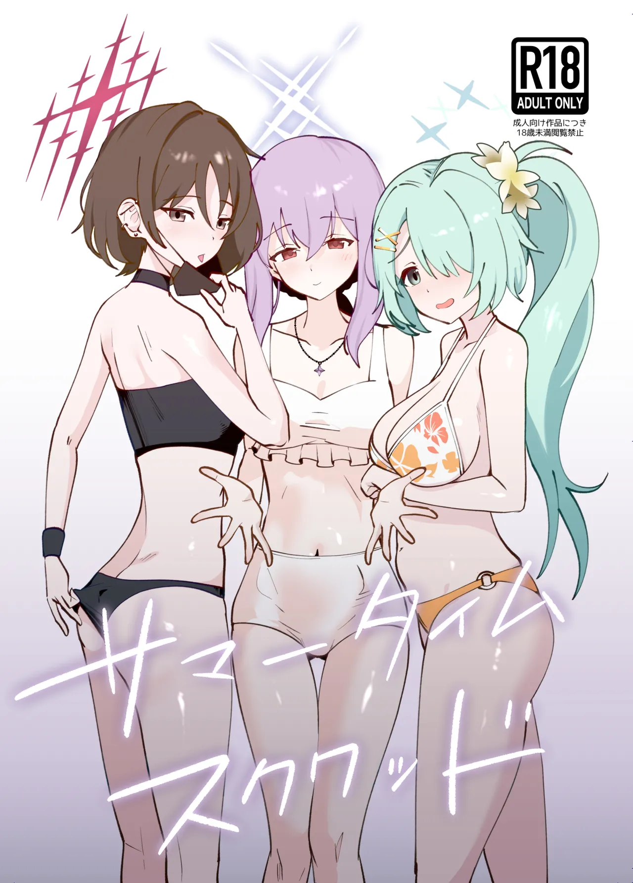 Summer Time Squad - Page 1