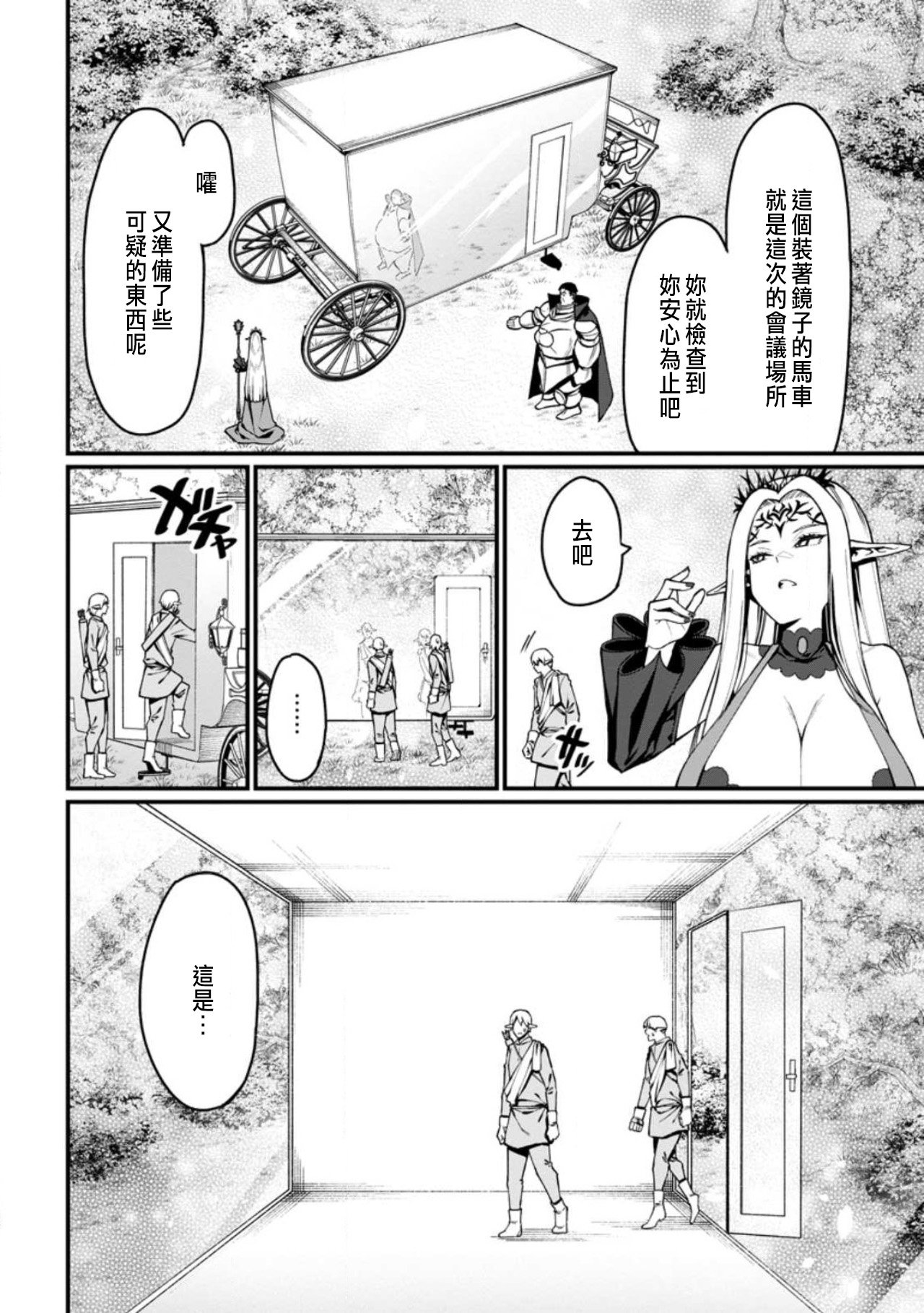 ハーレム王の異世界プレス漫遊記 ~最強無双のおじさんはあらゆる種族を嫁にする~ 5-20 - Page 9