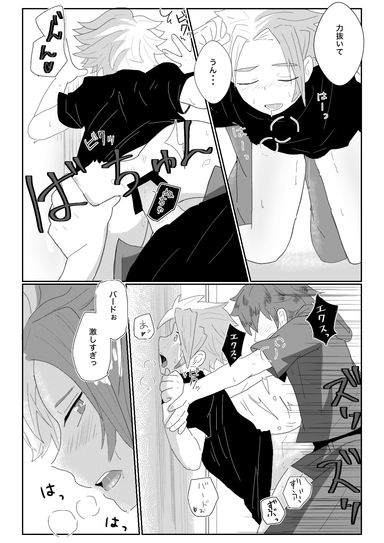 ヤキモチ妬いたバード君の話 - Page 9