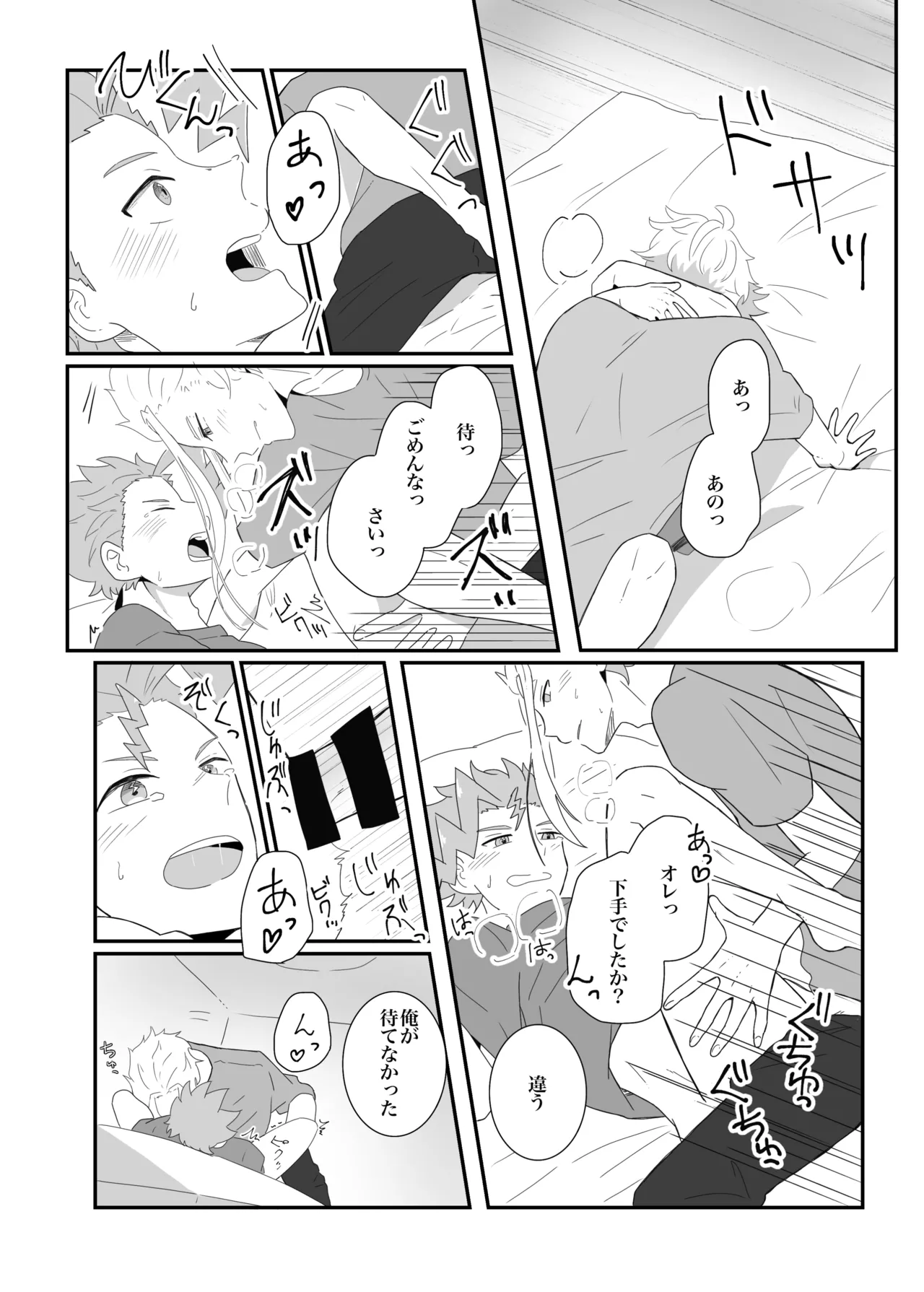 涙の分だけ溢れる愛を - Page 17
