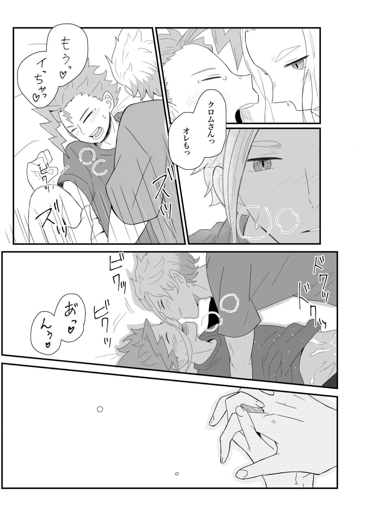 涙の分だけ溢れる愛を - Page 20