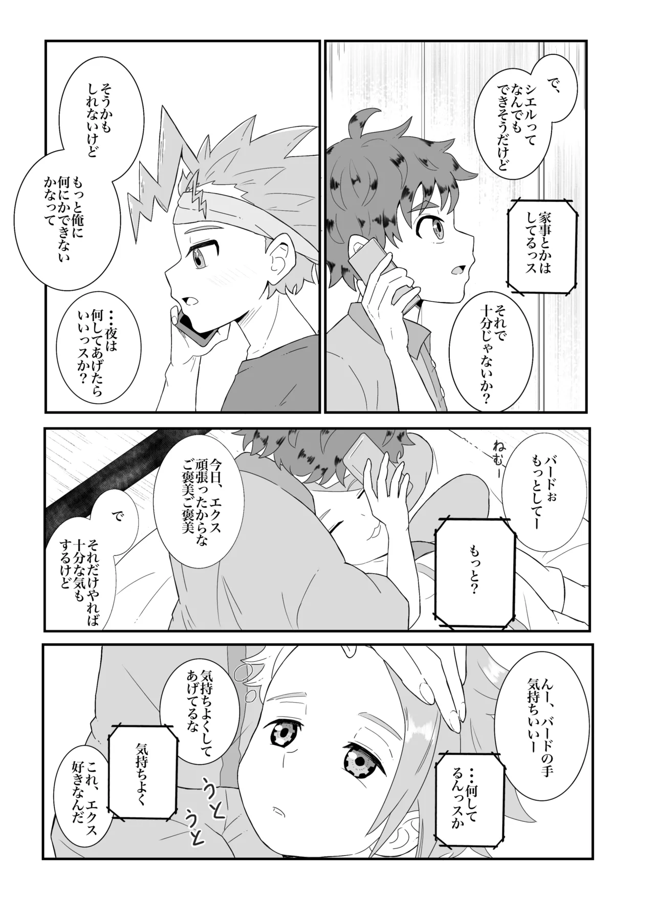 涙の分だけ溢れる愛を - Page 6