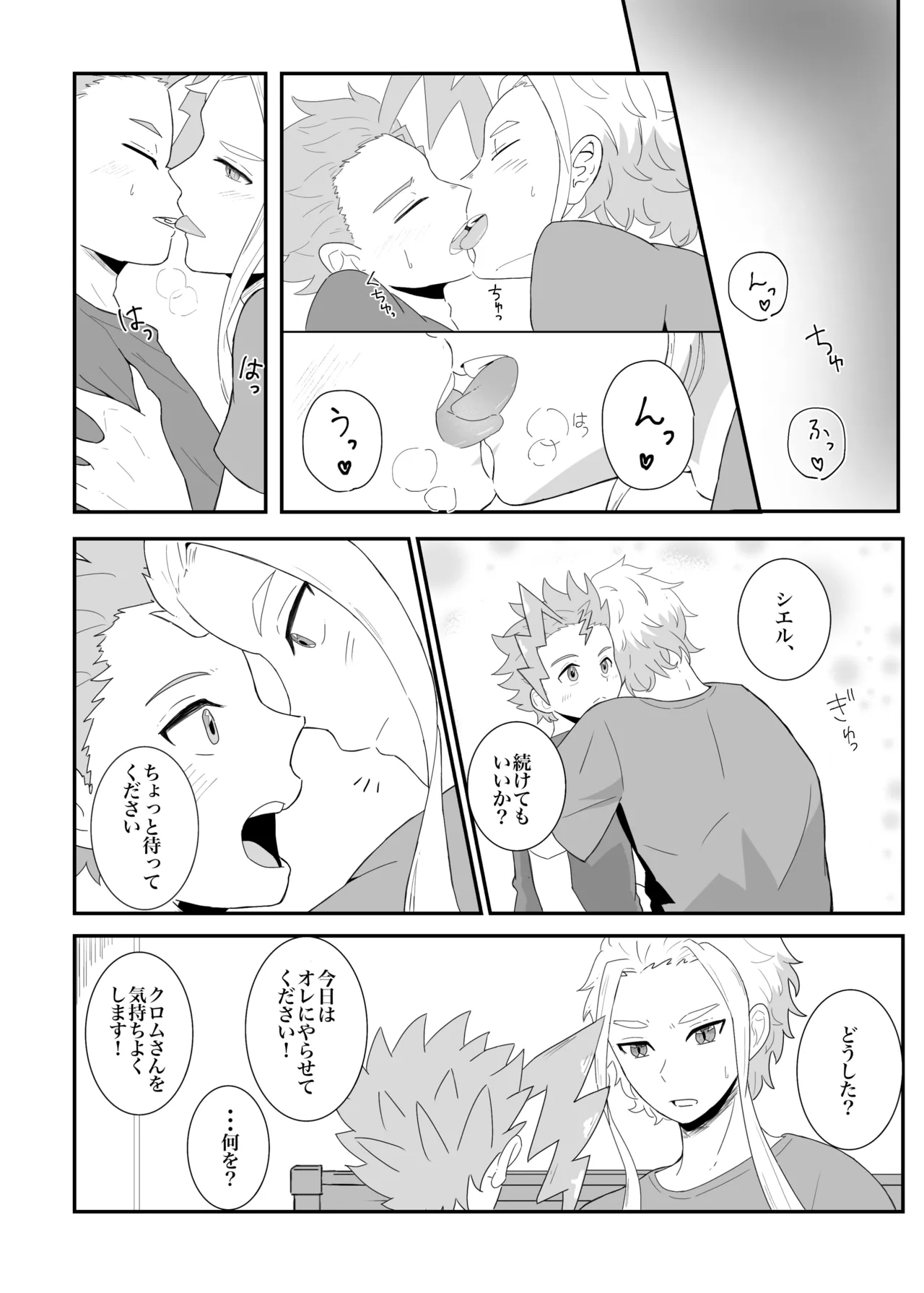 涙の分だけ溢れる愛を - Page 9