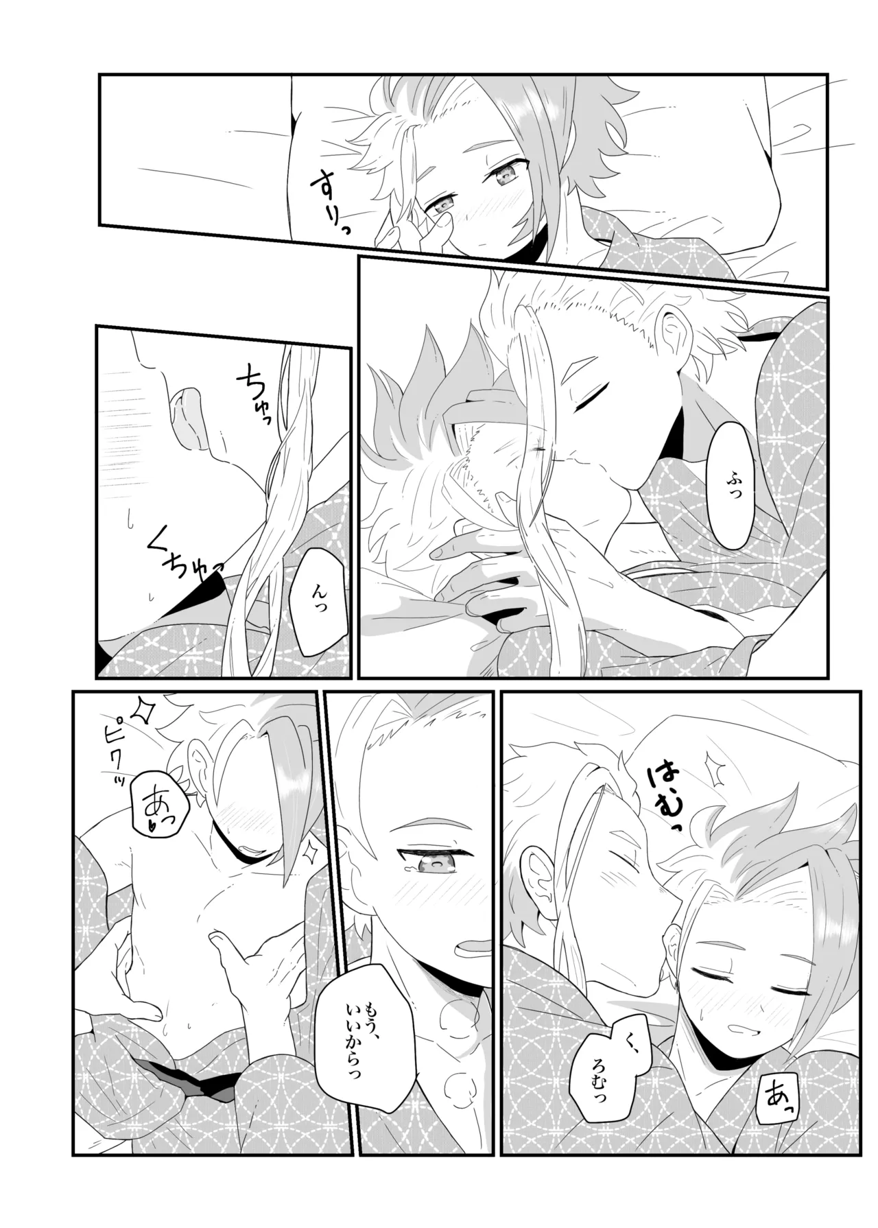 オフの日の話 - Page 10