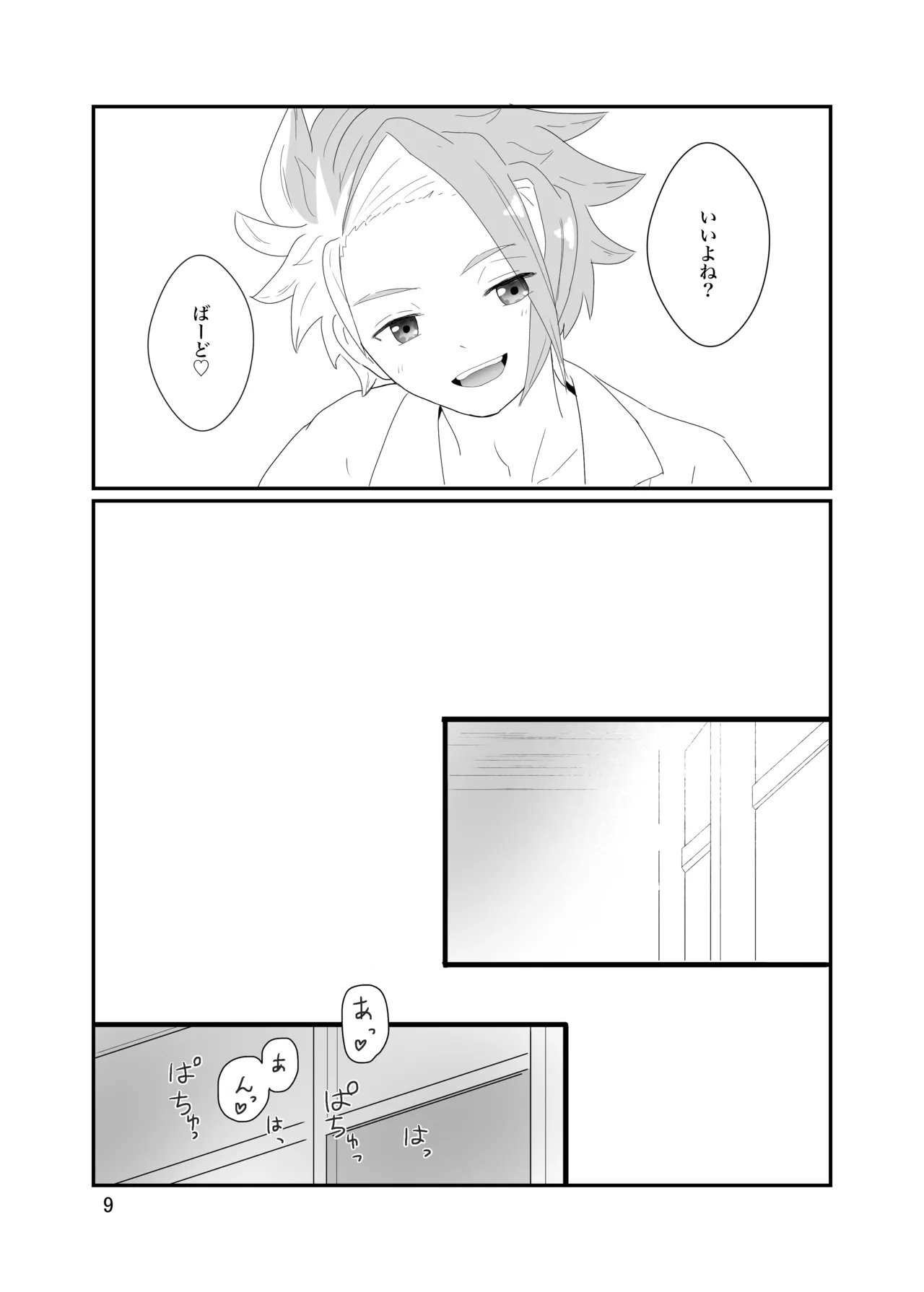 おそろいが可愛すぎる話 - Page 10