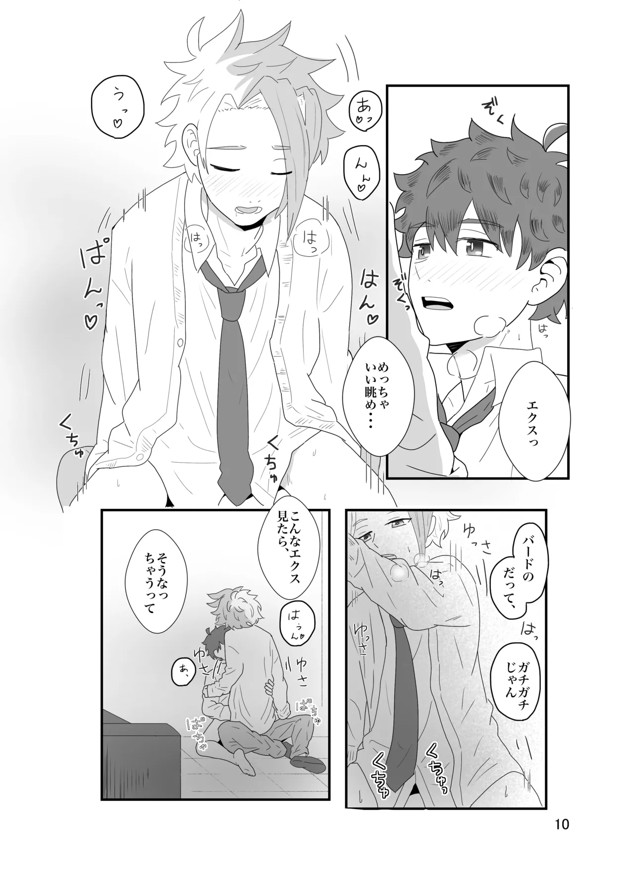 おそろいが可愛すぎる話 - Page 11