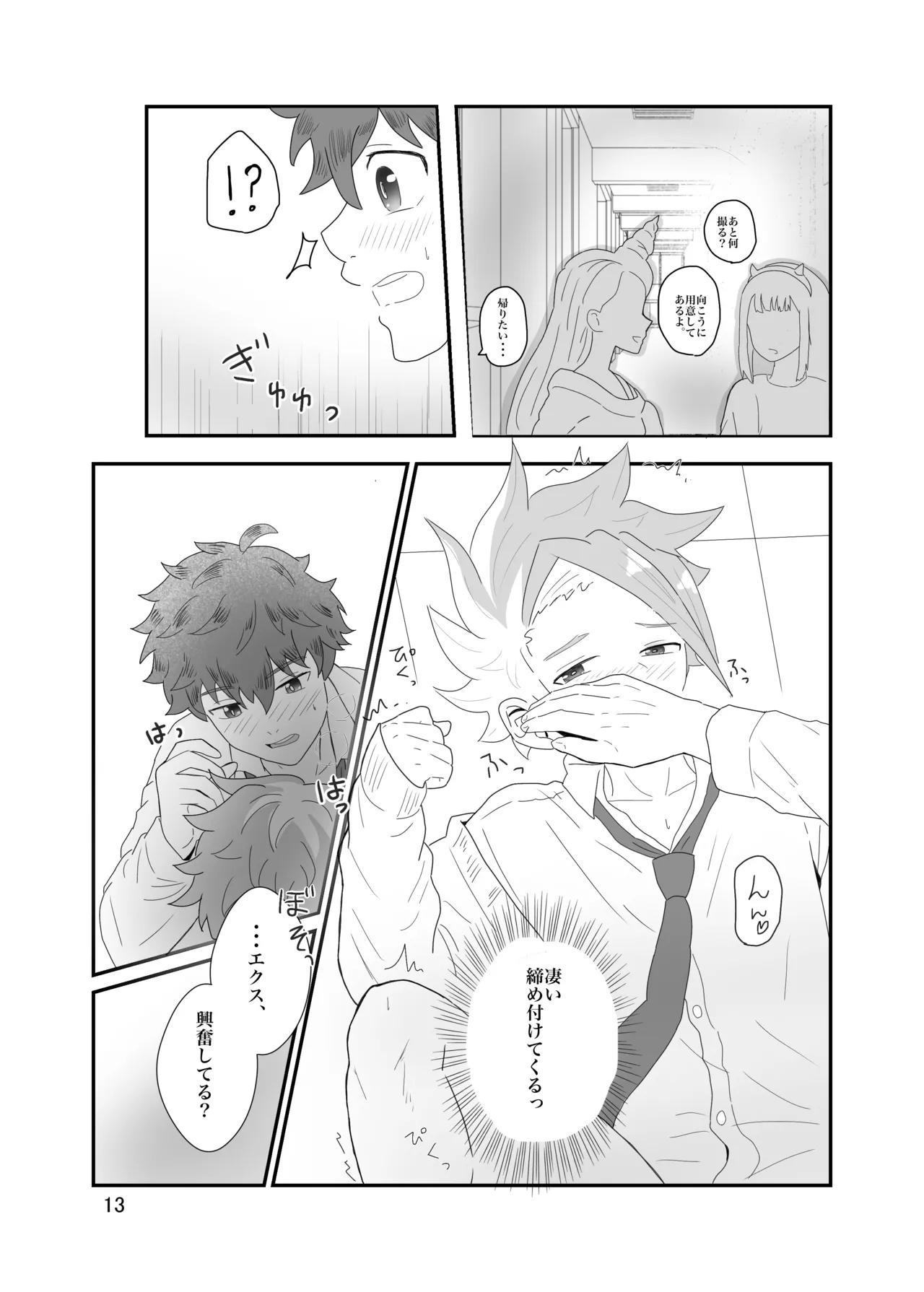 おそろいが可愛すぎる話 - Page 14