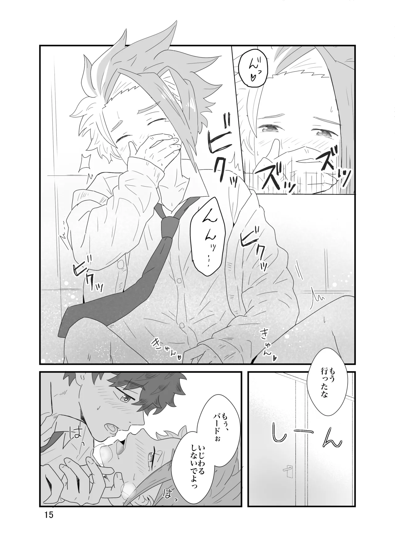 おそろいが可愛すぎる話 - Page 16