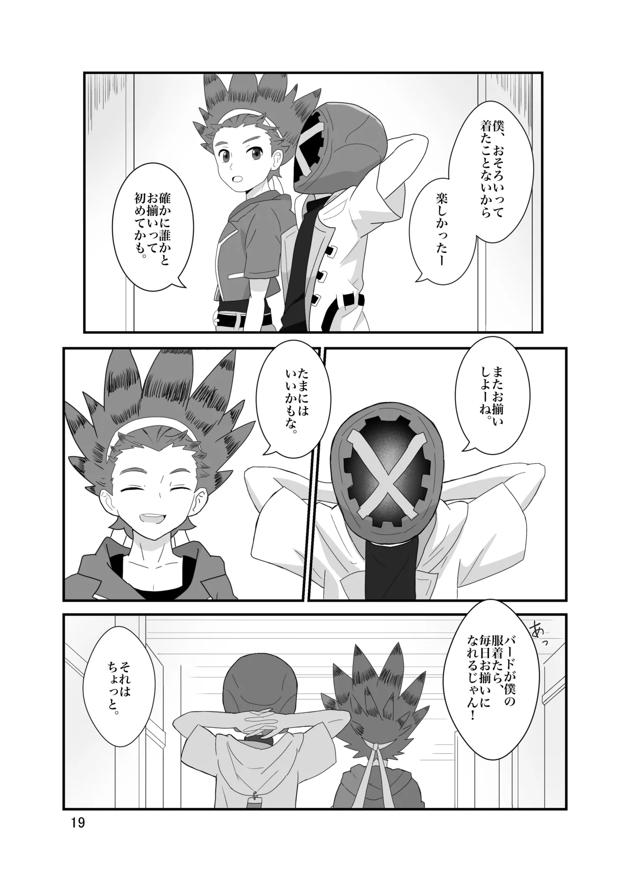おそろいが可愛すぎる話 - Page 20