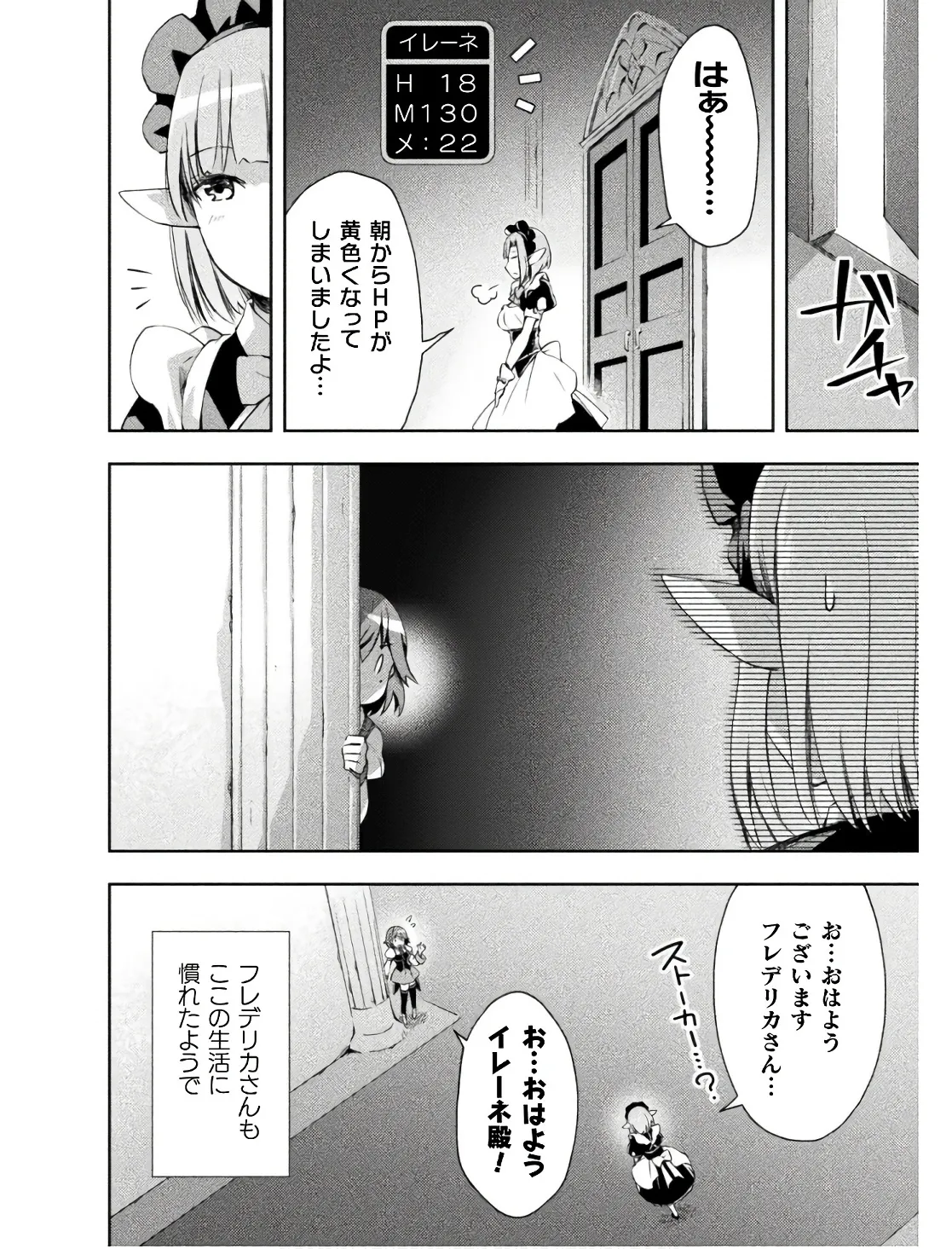 ダンジョン暮らしの元勇者 THE COMIC 第02巻 - Page 100
