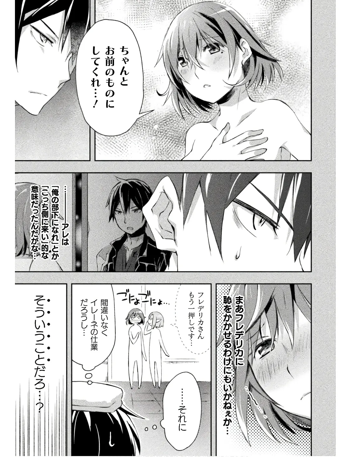 ダンジョン暮らしの元勇者 THE COMIC 第02巻 - Page 103