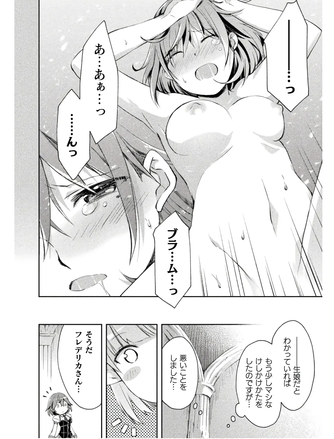 ダンジョン暮らしの元勇者 THE COMIC 第02巻 - Page 104