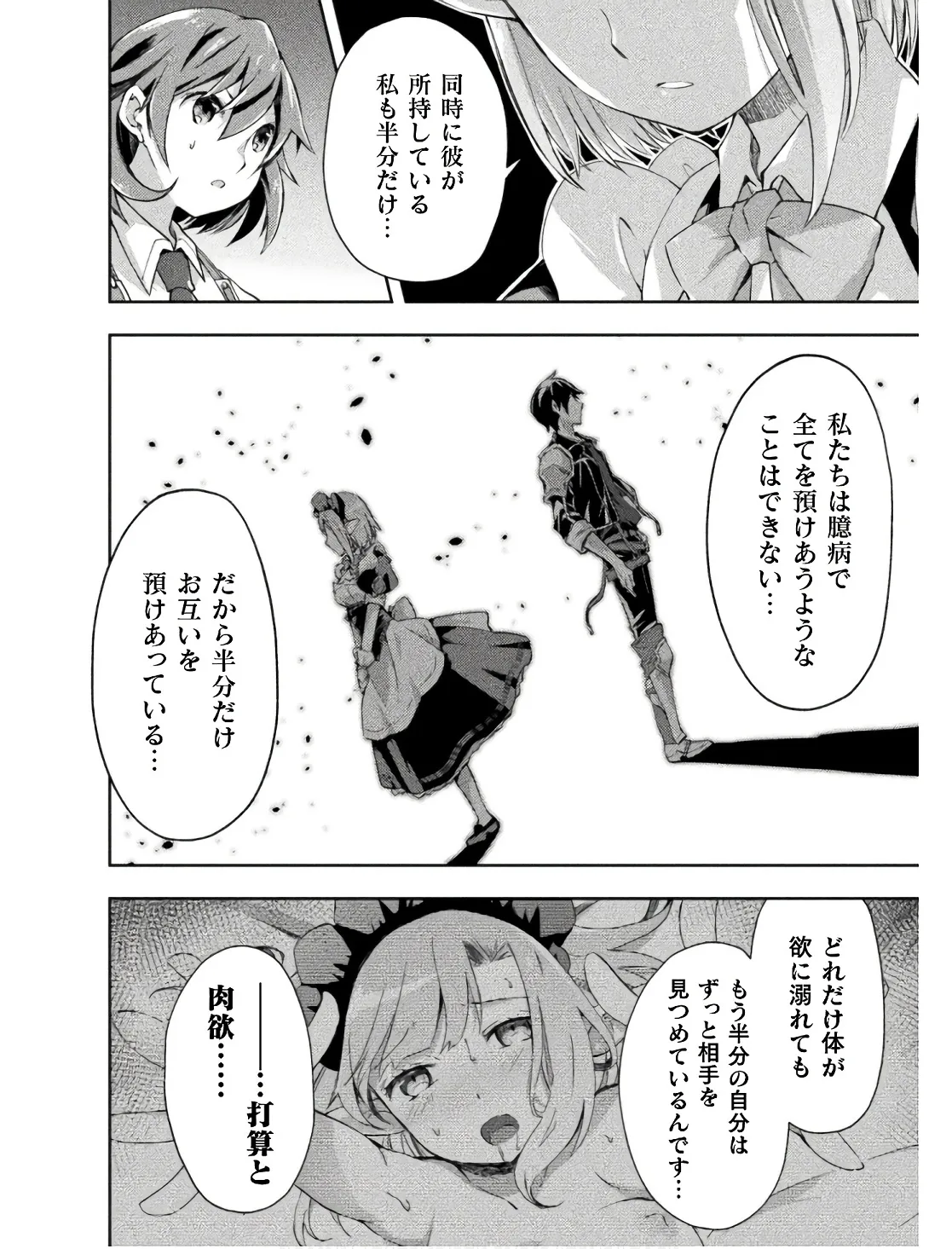 ダンジョン暮らしの元勇者 THE COMIC 第02巻 - Page 108