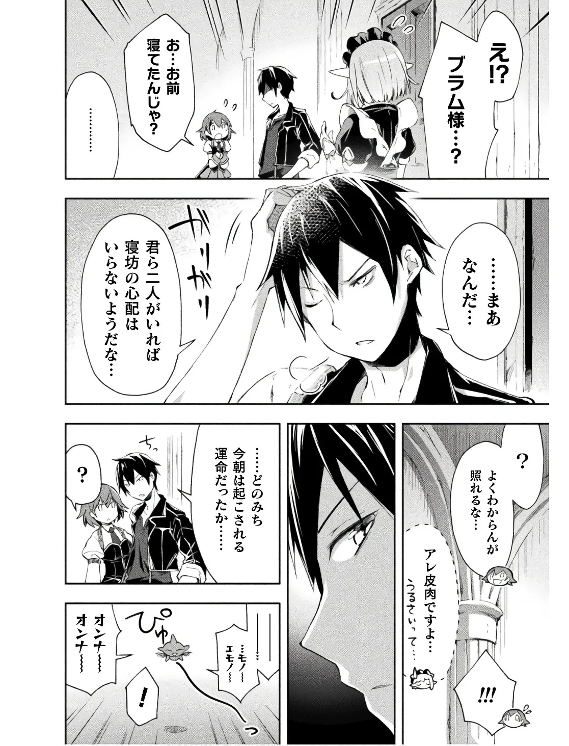 ダンジョン暮らしの元勇者 THE COMIC 第02巻 - Page 110