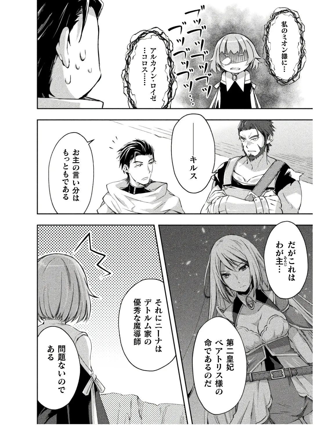 ダンジョン暮らしの元勇者 THE COMIC 第02巻 - Page 124