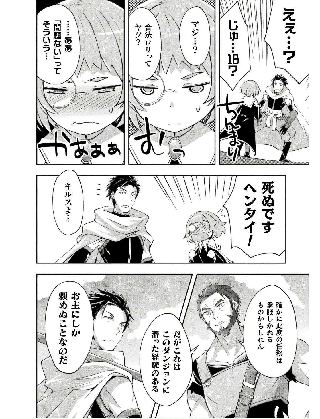ダンジョン暮らしの元勇者 THE COMIC 第02巻 - Page 126