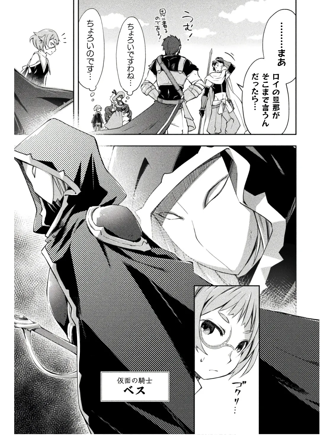ダンジョン暮らしの元勇者 THE COMIC 第02巻 - Page 127