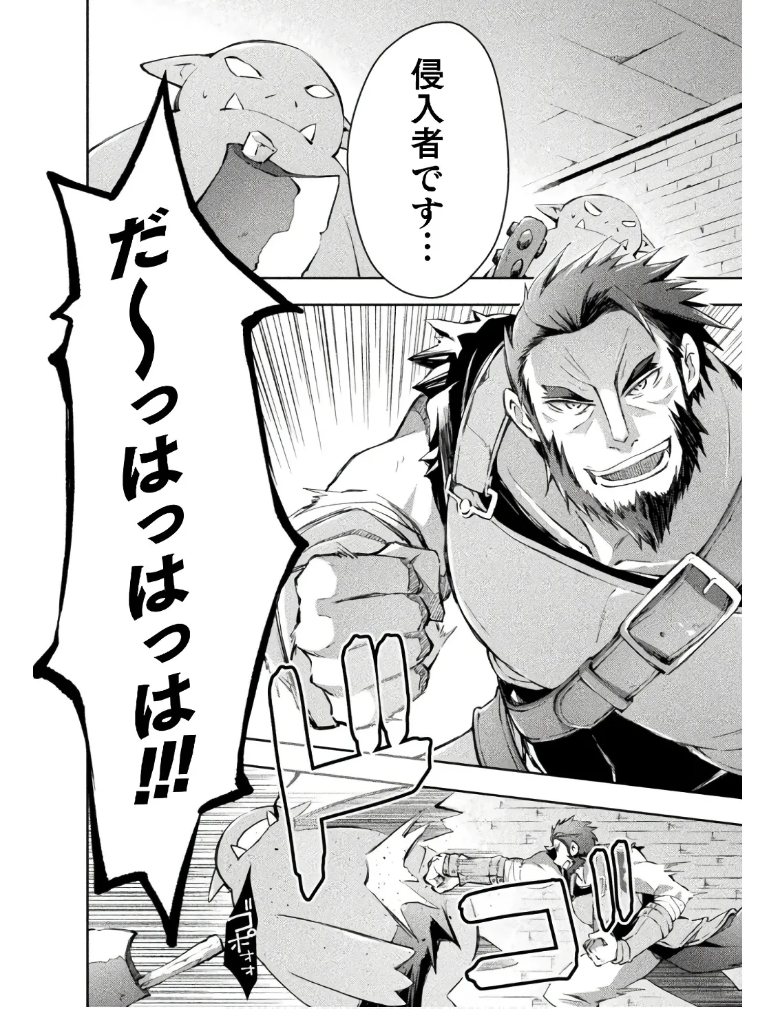 ダンジョン暮らしの元勇者 THE COMIC 第02巻 - Page 140