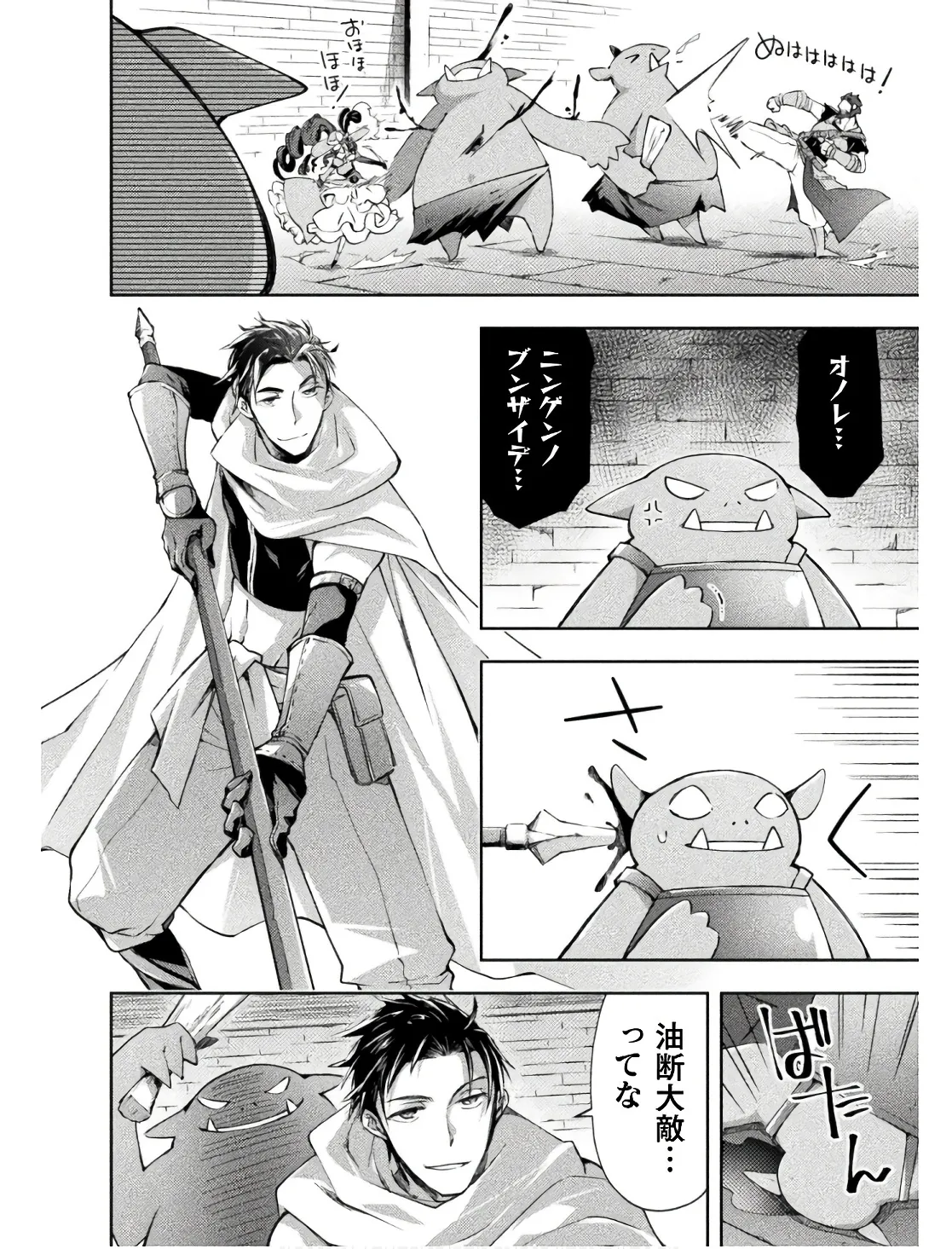 ダンジョン暮らしの元勇者 THE COMIC 第02巻 - Page 142