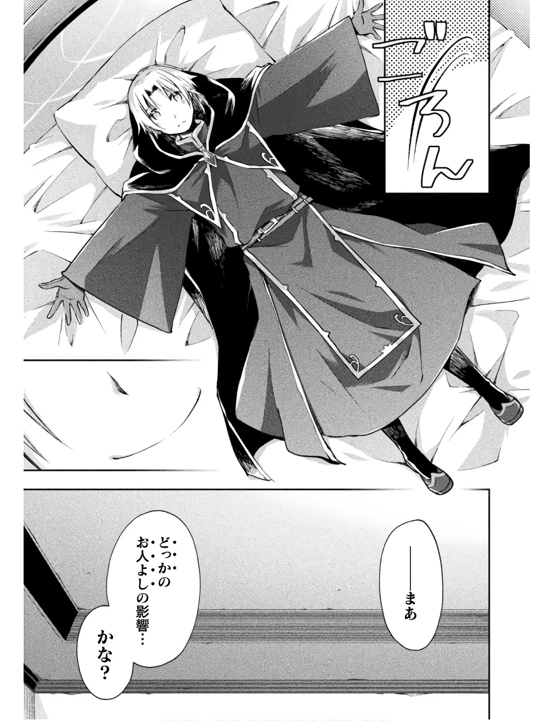ダンジョン暮らしの元勇者 THE COMIC 第02巻 - Page 149