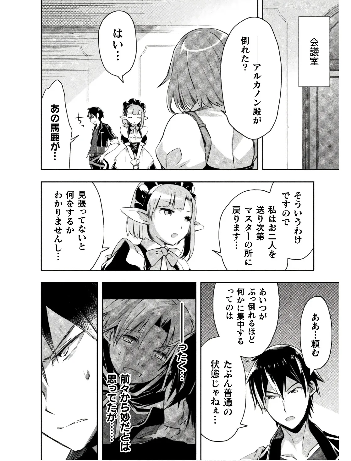 ダンジョン暮らしの元勇者 THE COMIC 第02巻 - Page 150