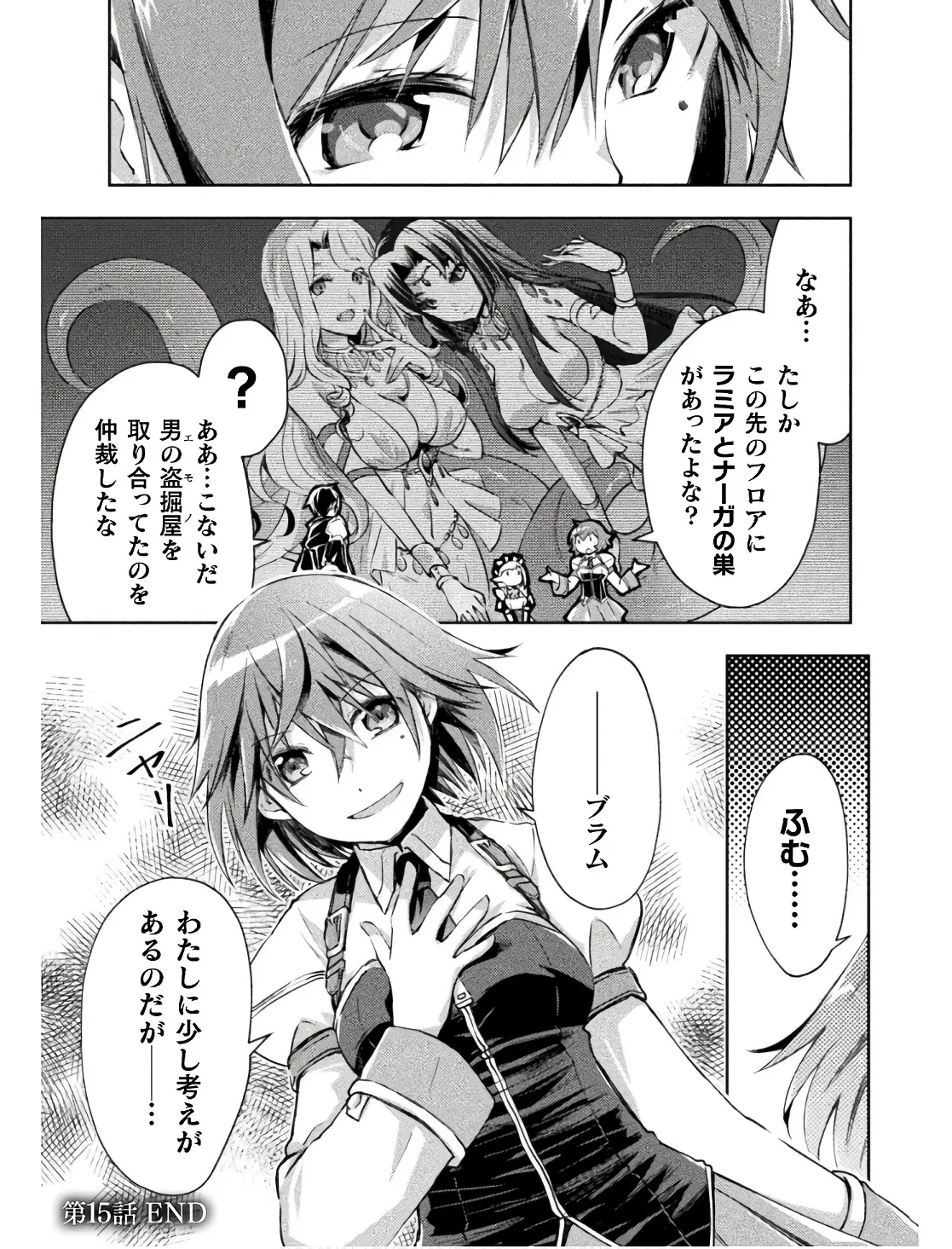 ダンジョン暮らしの元勇者 THE COMIC 第02巻 - Page 153