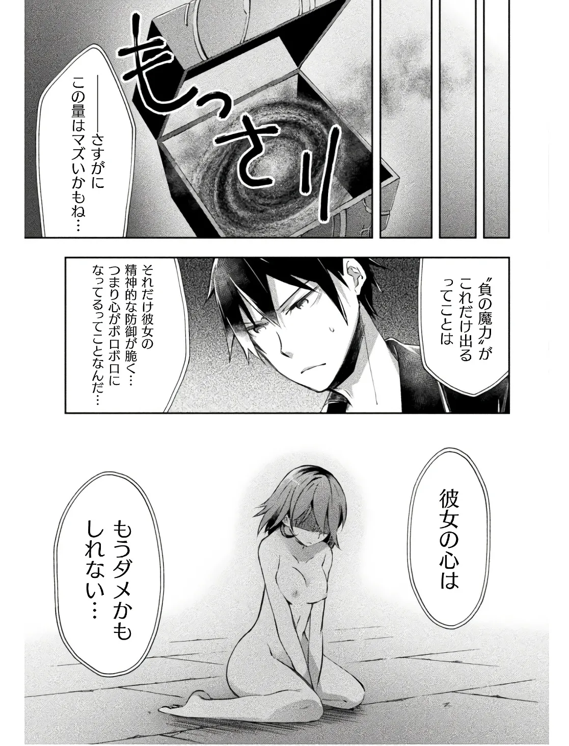 ダンジョン暮らしの元勇者 THE COMIC 第02巻 - Page 37
