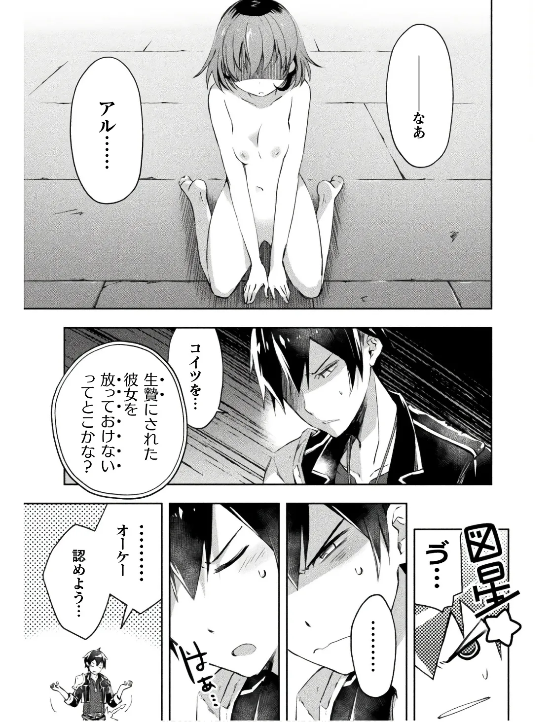 ダンジョン暮らしの元勇者 THE COMIC 第02巻 - Page 39