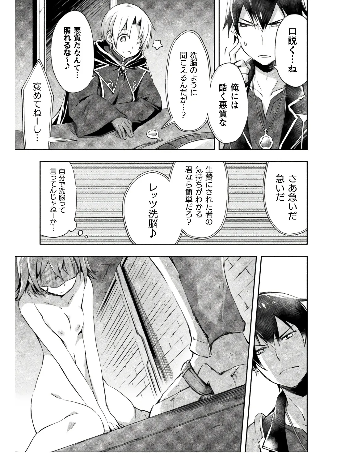 ダンジョン暮らしの元勇者 THE COMIC 第02巻 - Page 41