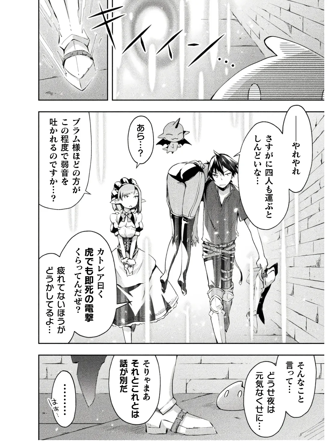 ダンジョン暮らしの元勇者 THE COMIC 第02巻 - Page 72