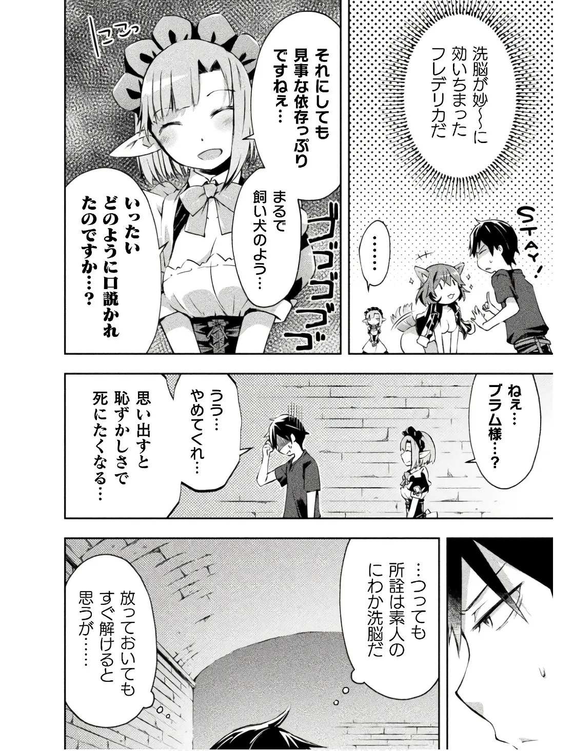 ダンジョン暮らしの元勇者 THE COMIC 第02巻 - Page 76