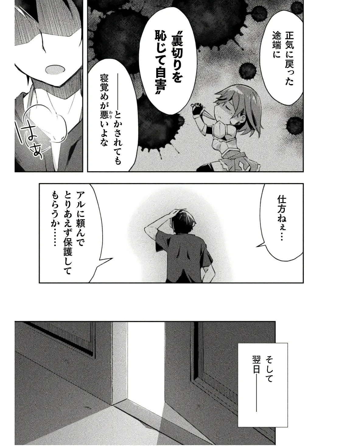 ダンジョン暮らしの元勇者 THE COMIC 第02巻 - Page 77