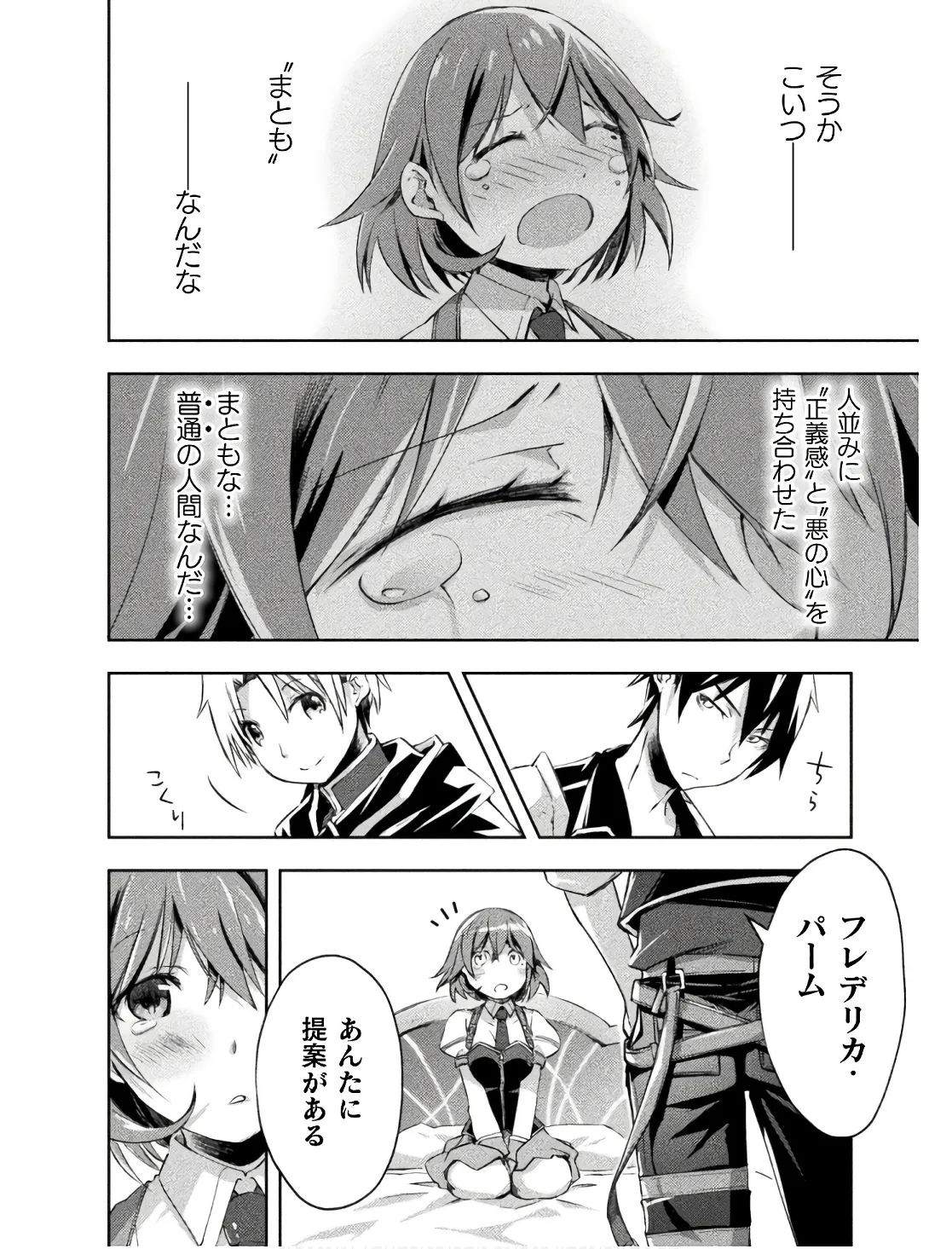 ダンジョン暮らしの元勇者 THE COMIC 第02巻 - Page 80