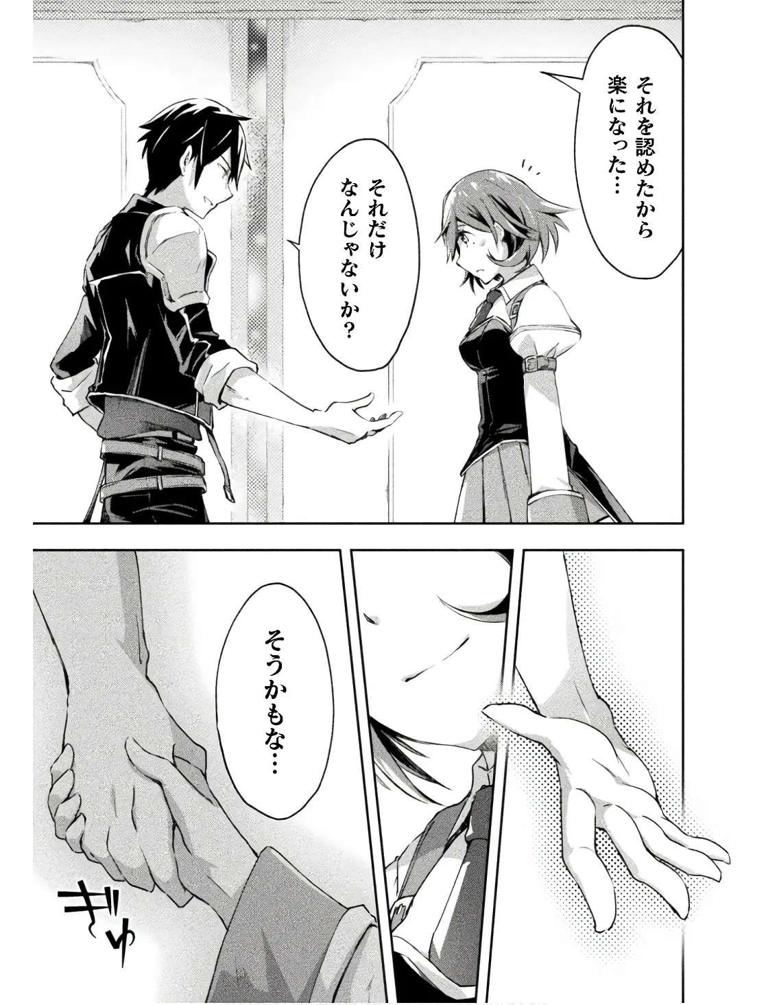 ダンジョン暮らしの元勇者 THE COMIC 第02巻 - Page 85
