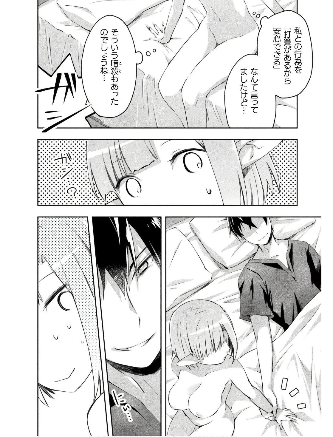 ダンジョン暮らしの元勇者 THE COMIC 第02巻 - Page 98