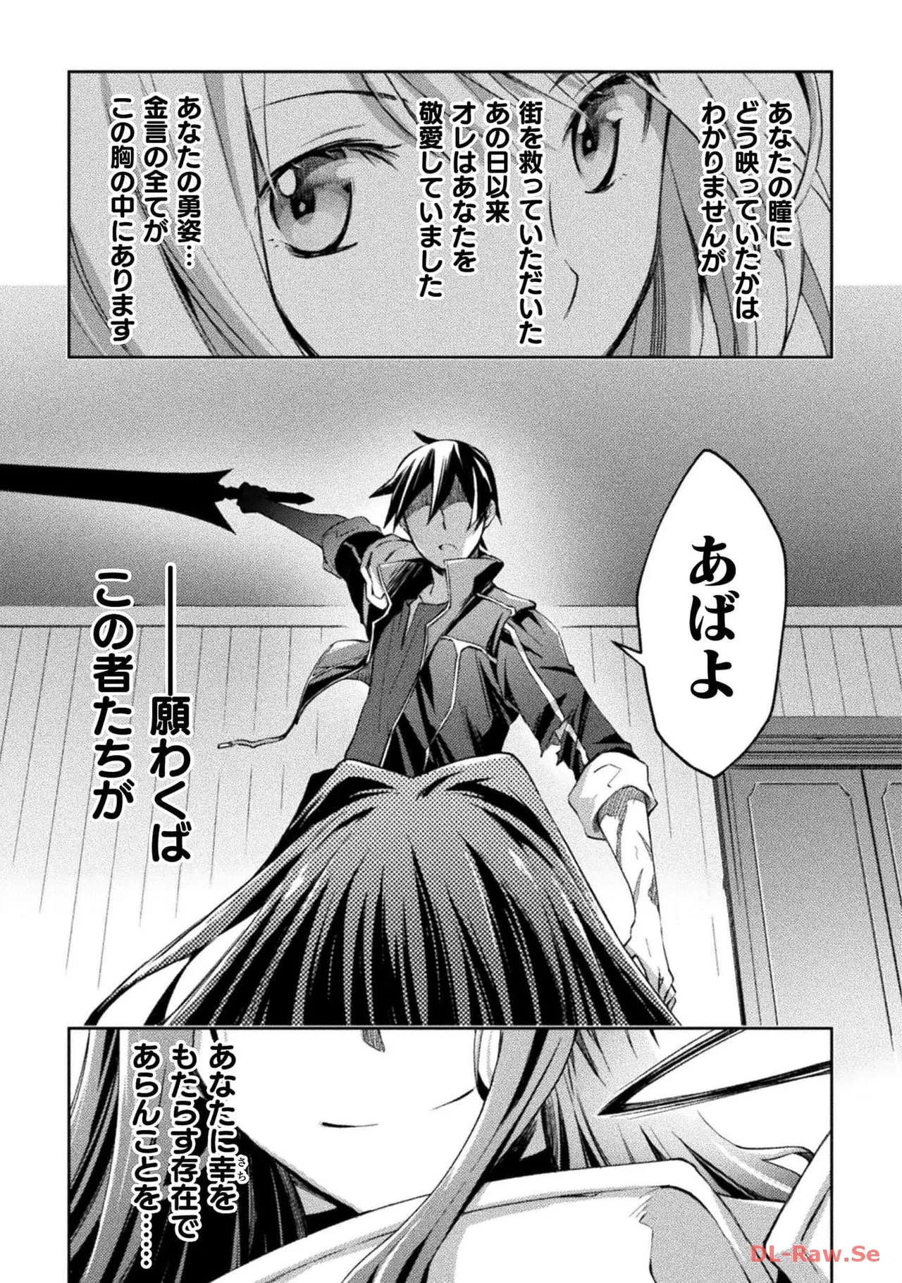 ダンジョン暮らしの元勇者 THE COMIC 第04巻 - Page 105