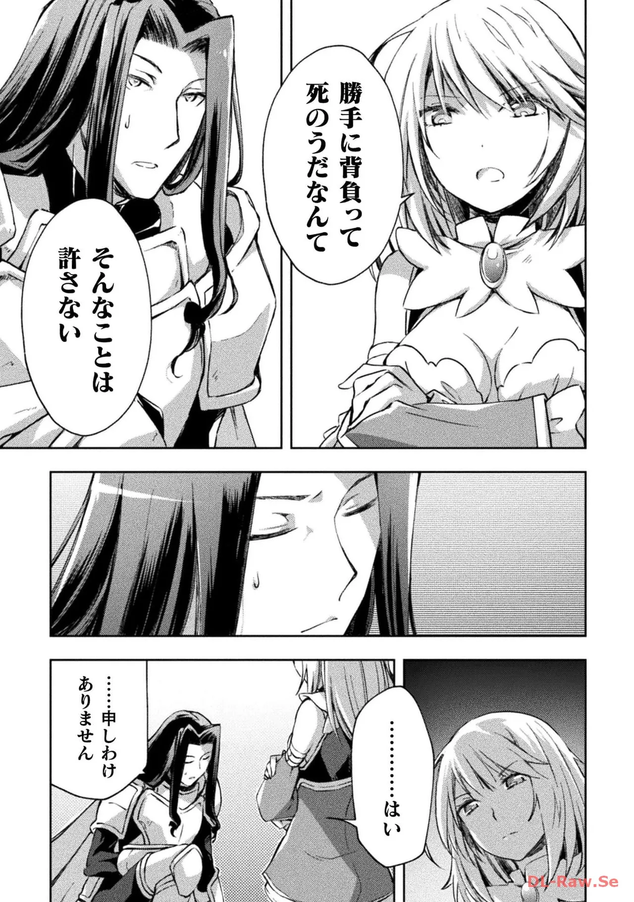 ダンジョン暮らしの元勇者 THE COMIC 第04巻 - Page 119