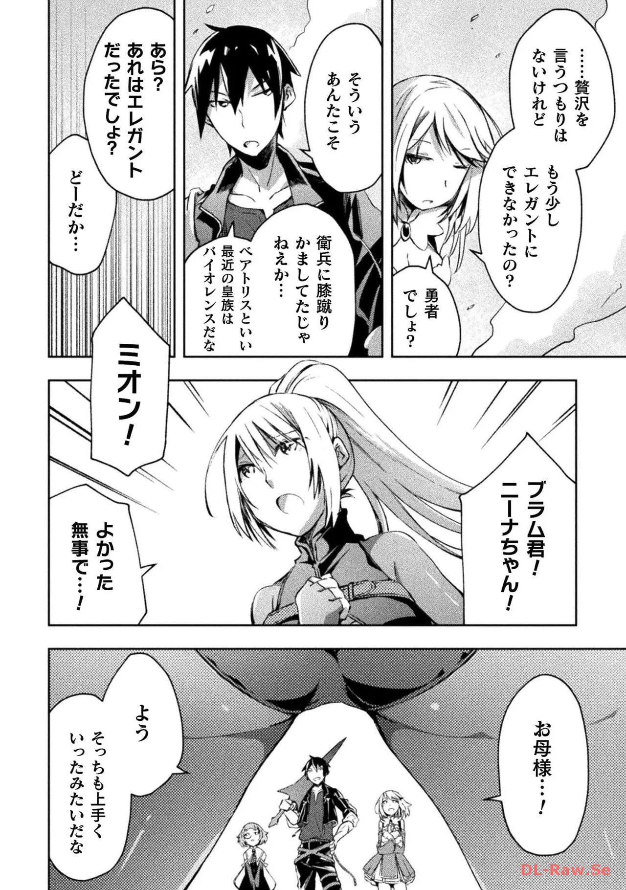 ダンジョン暮らしの元勇者 THE COMIC 第04巻 - Page 136