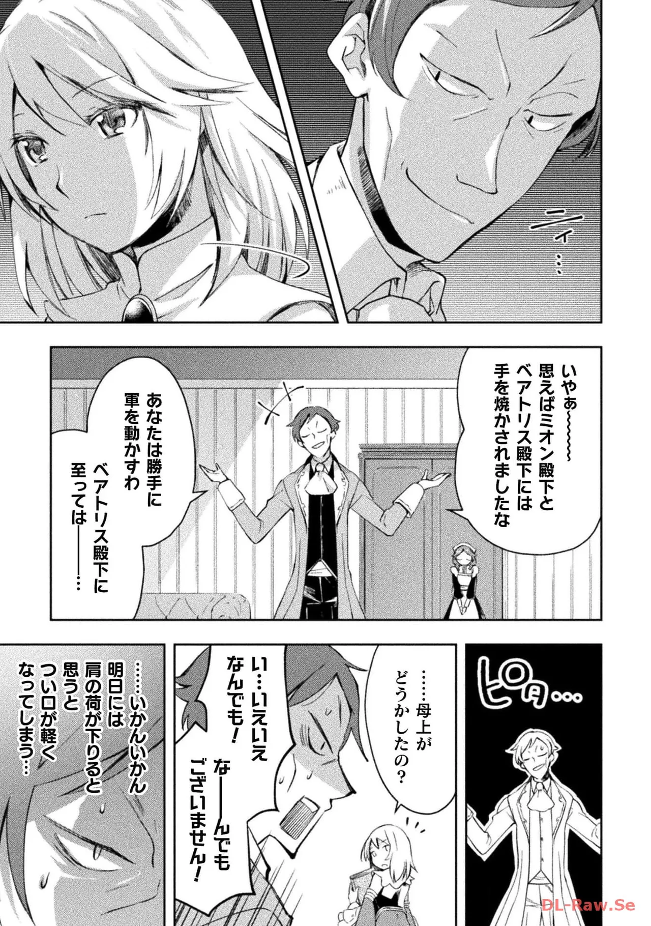 ダンジョン暮らしの元勇者 THE COMIC 第04巻 - Page 31