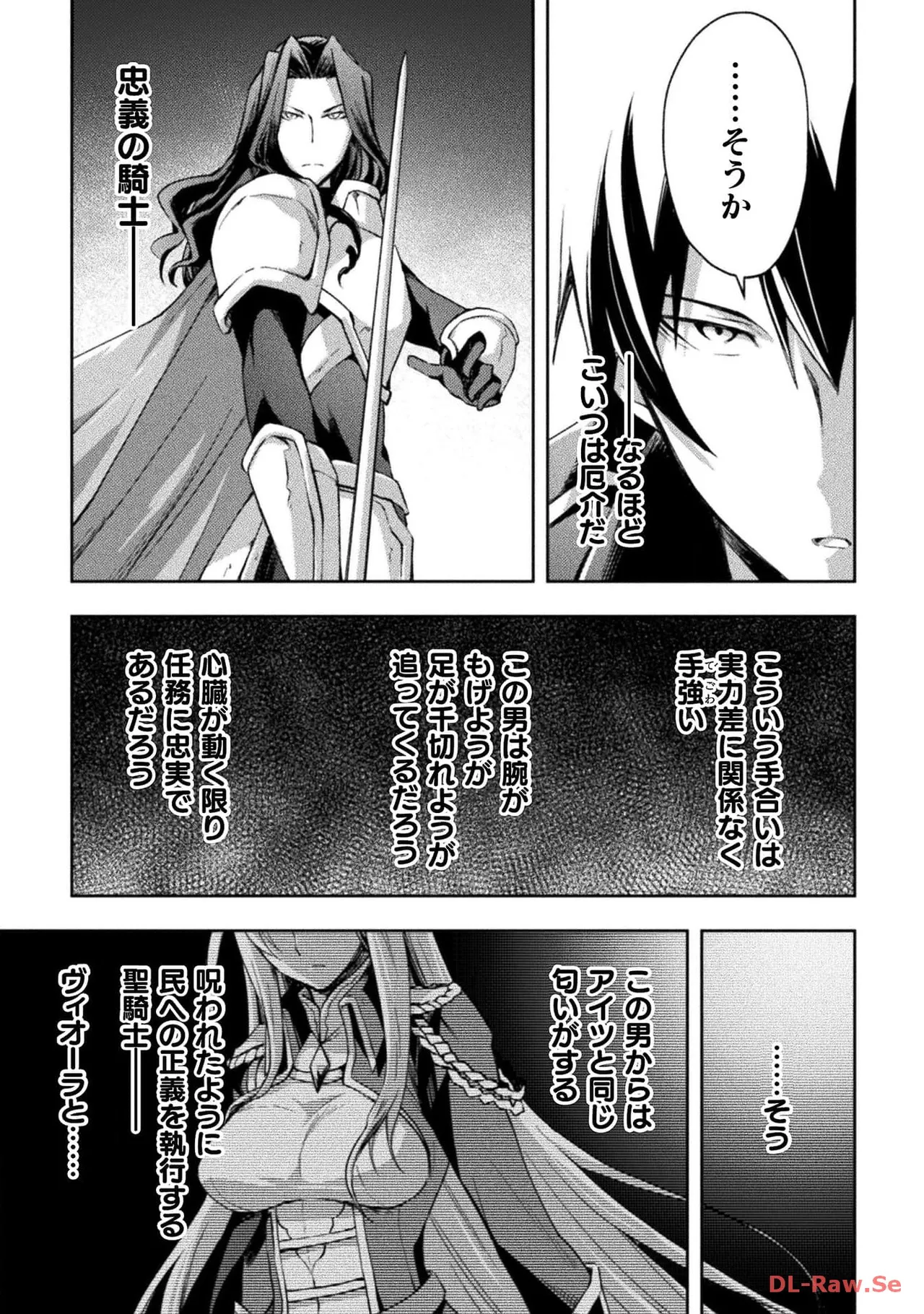 ダンジョン暮らしの元勇者 THE COMIC 第04巻 - Page 99