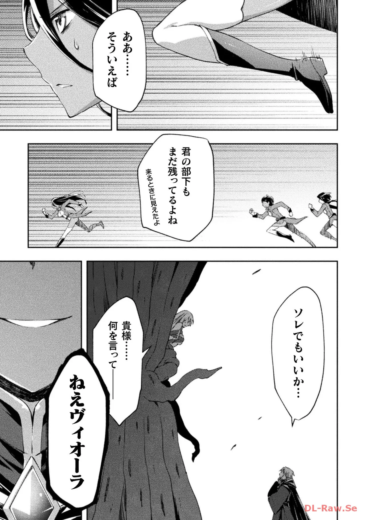 ダンジョン暮らしの元勇者 THE COMIC 第06巻 - Page 105